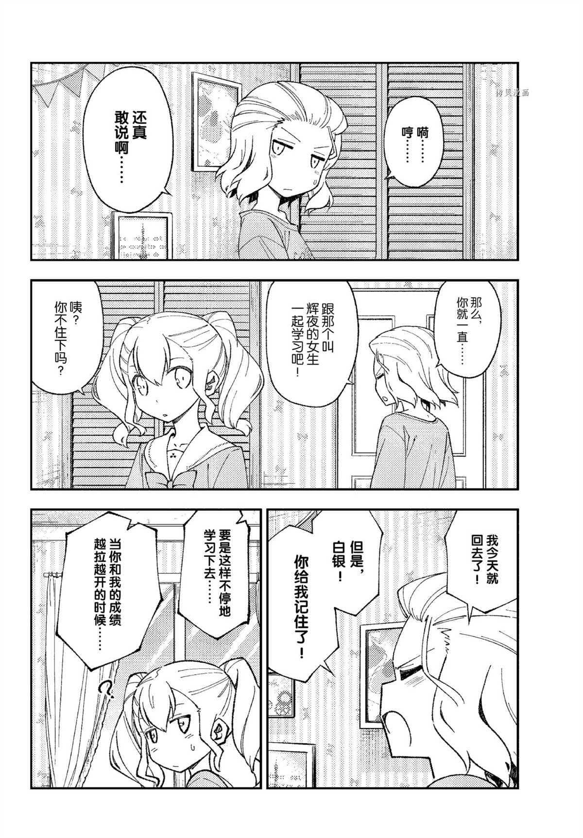 《总之就是非常可爱 fly me to the moon》番外篇2 第12页