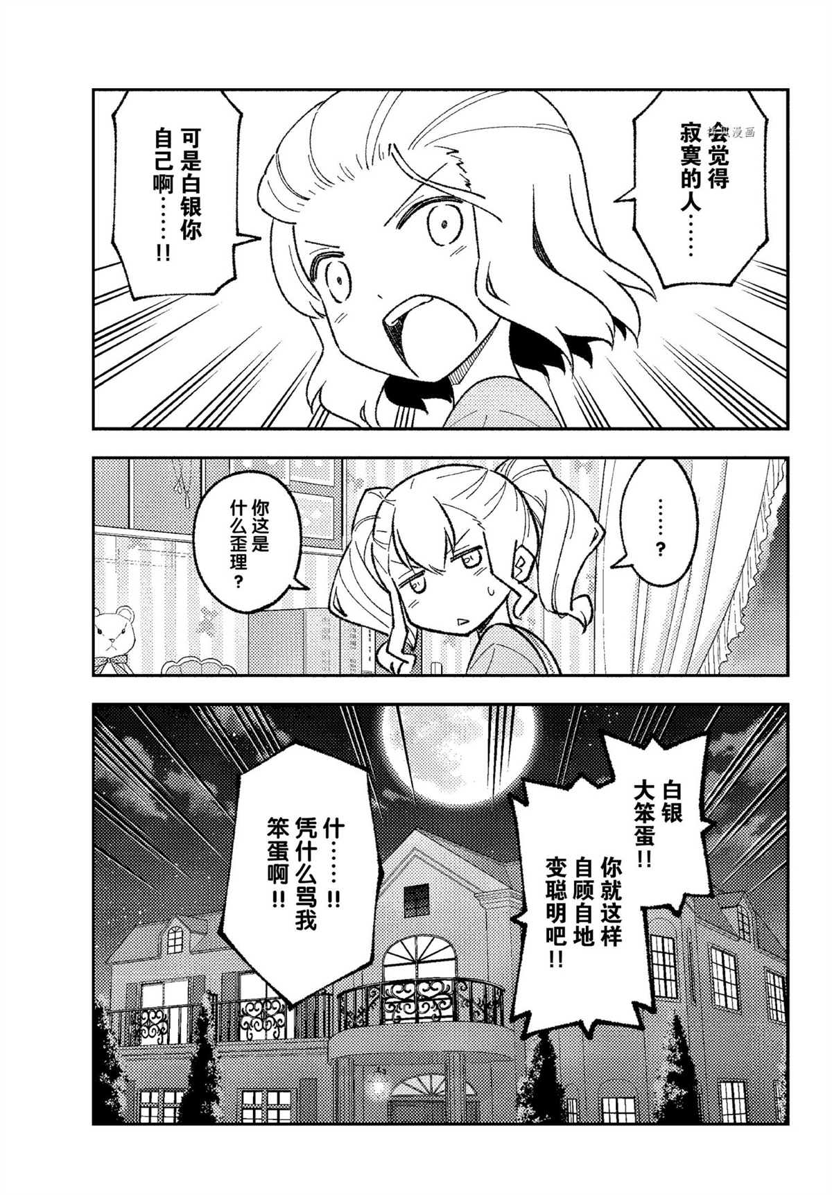 《总之就是非常可爱 fly me to the moon》番外篇2 第13页