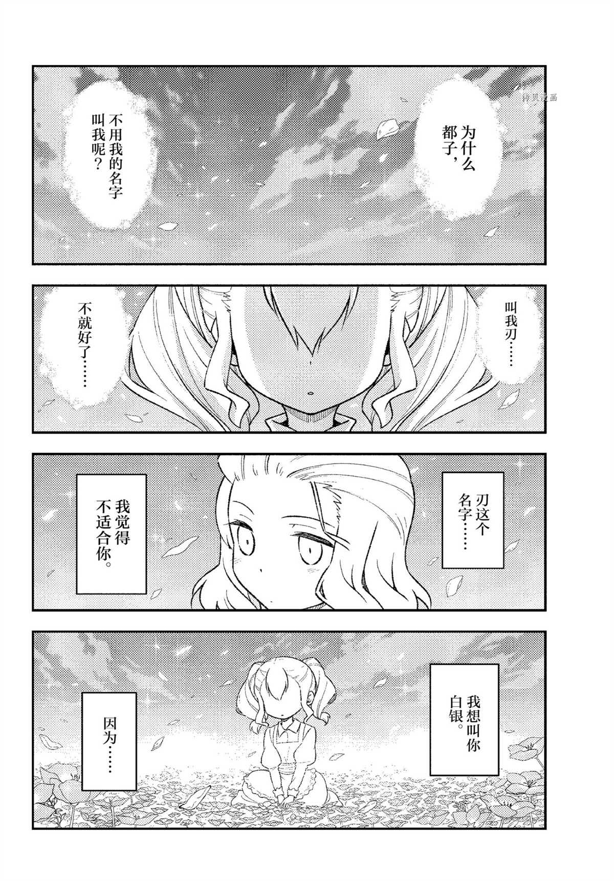 《总之就是非常可爱 fly me to the moon》番外篇2 第14页