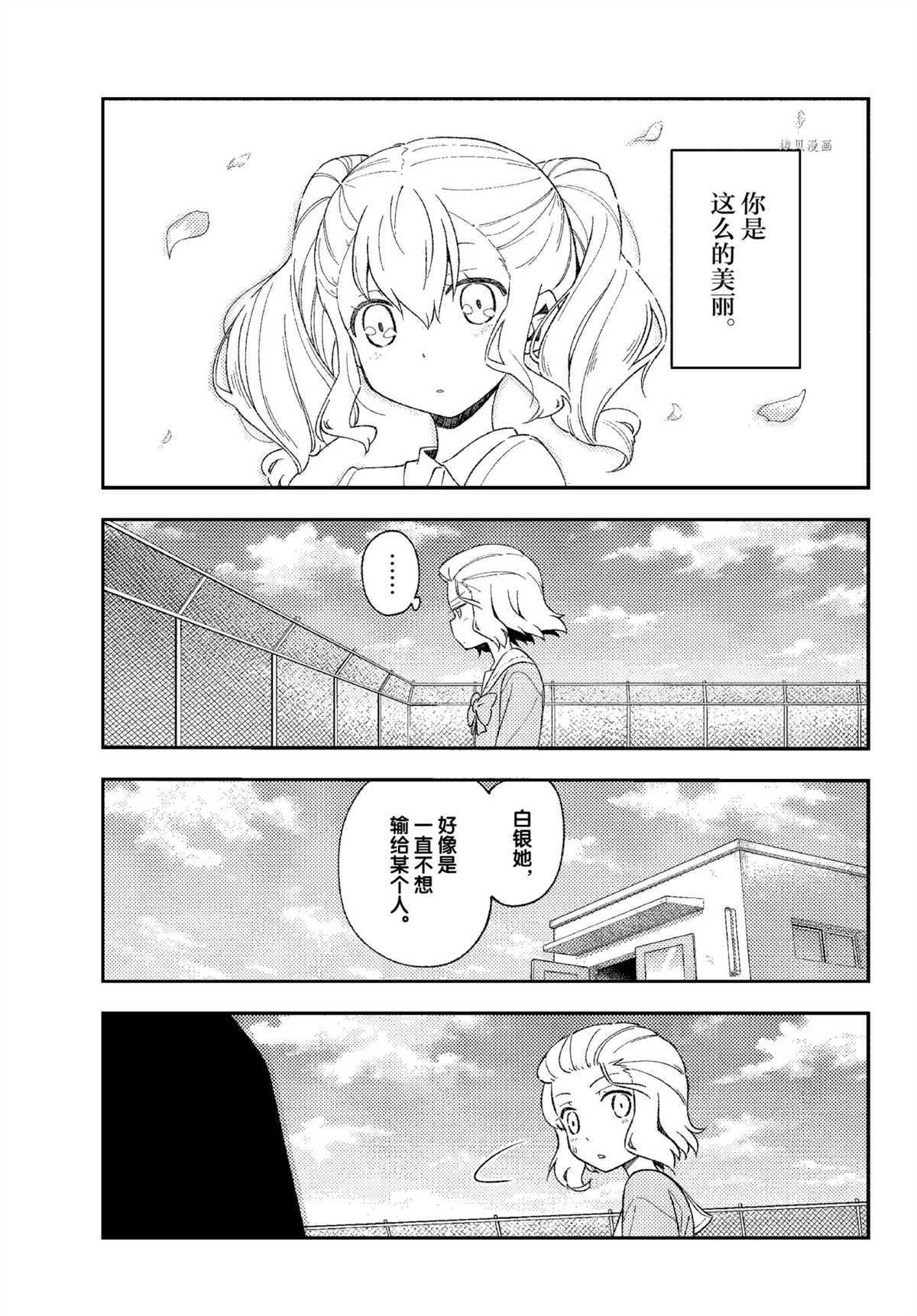 《总之就是非常可爱 fly me to the moon》番外篇2 第15页