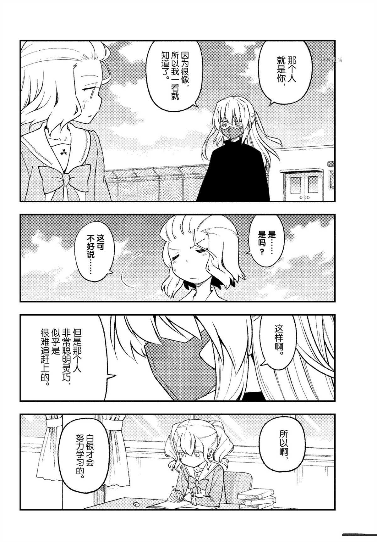 《总之就是非常可爱 fly me to the moon》番外篇2 第16页