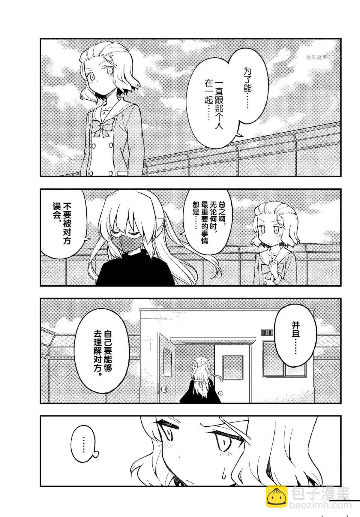 《总之就是非常可爱 fly me to the moon》番外篇2 第17页