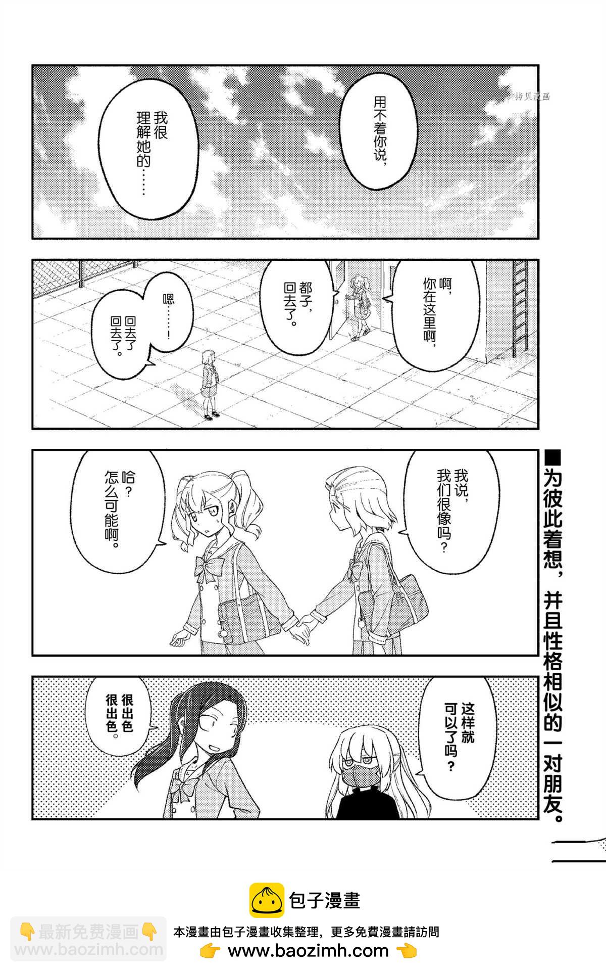 《总之就是非常可爱 fly me to the moon》番外篇2 第18页