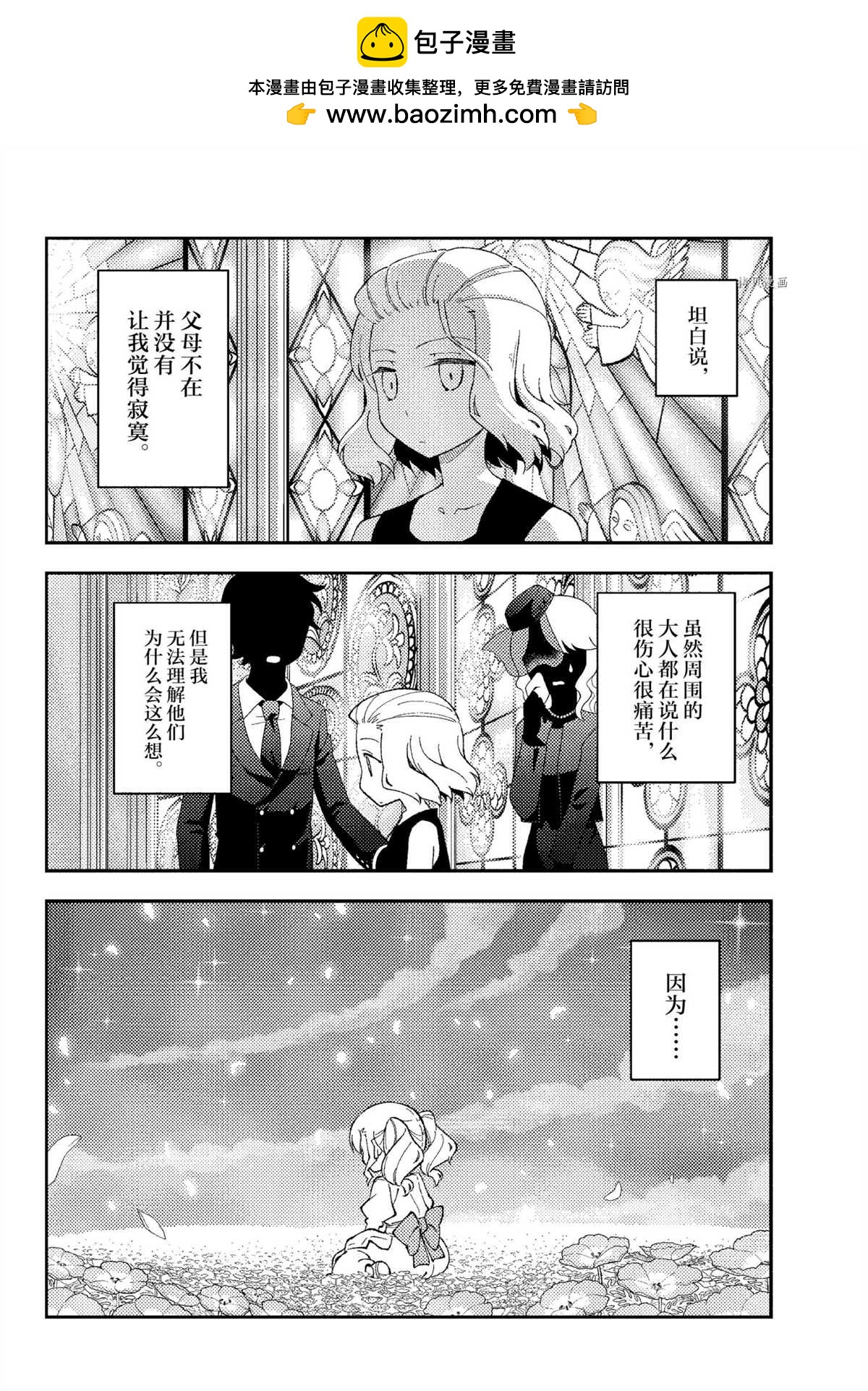 《总之就是非常可爱 fly me to the moon》番外篇2 第2页