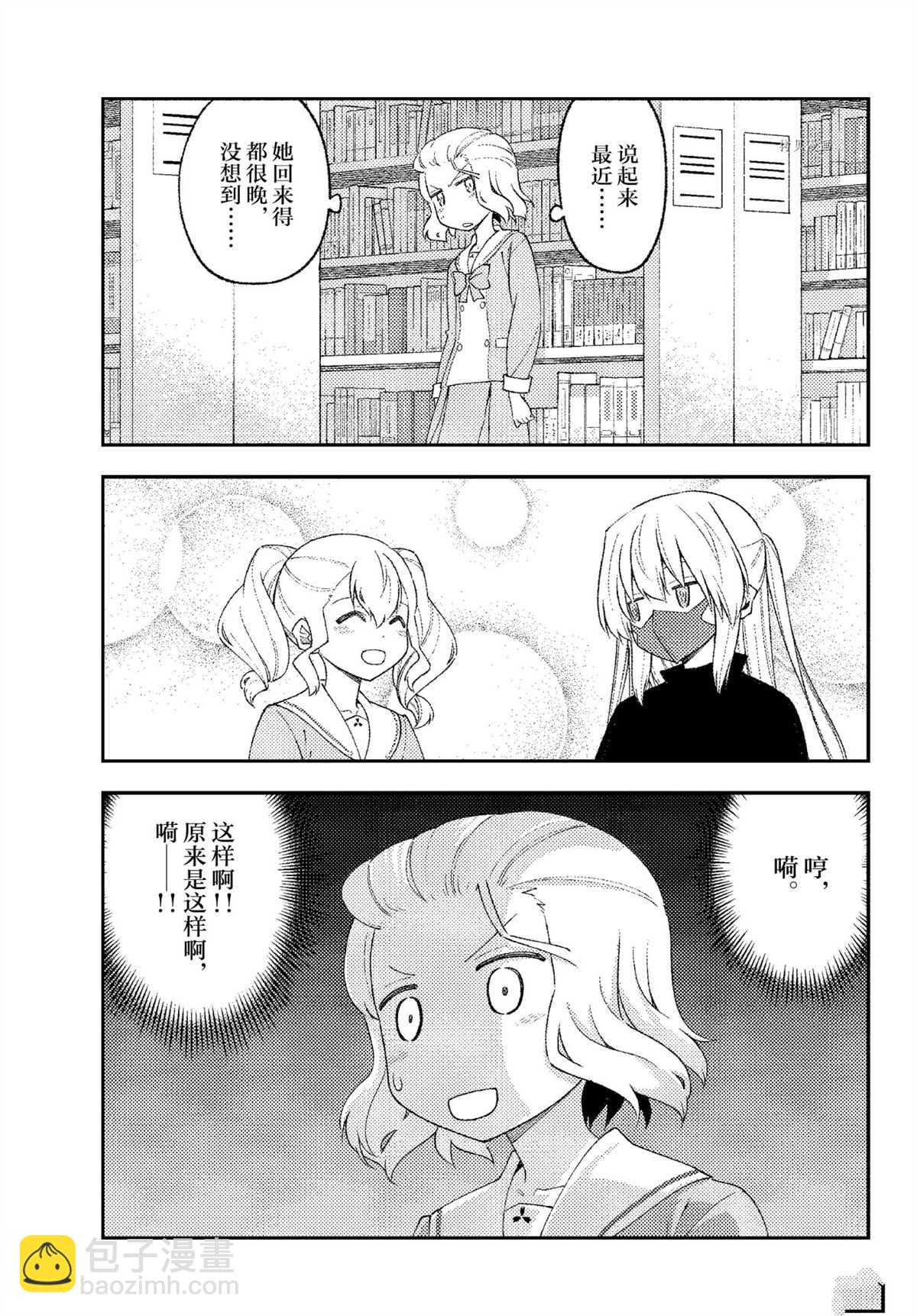 《总之就是非常可爱 fly me to the moon》番外篇2 第5页
