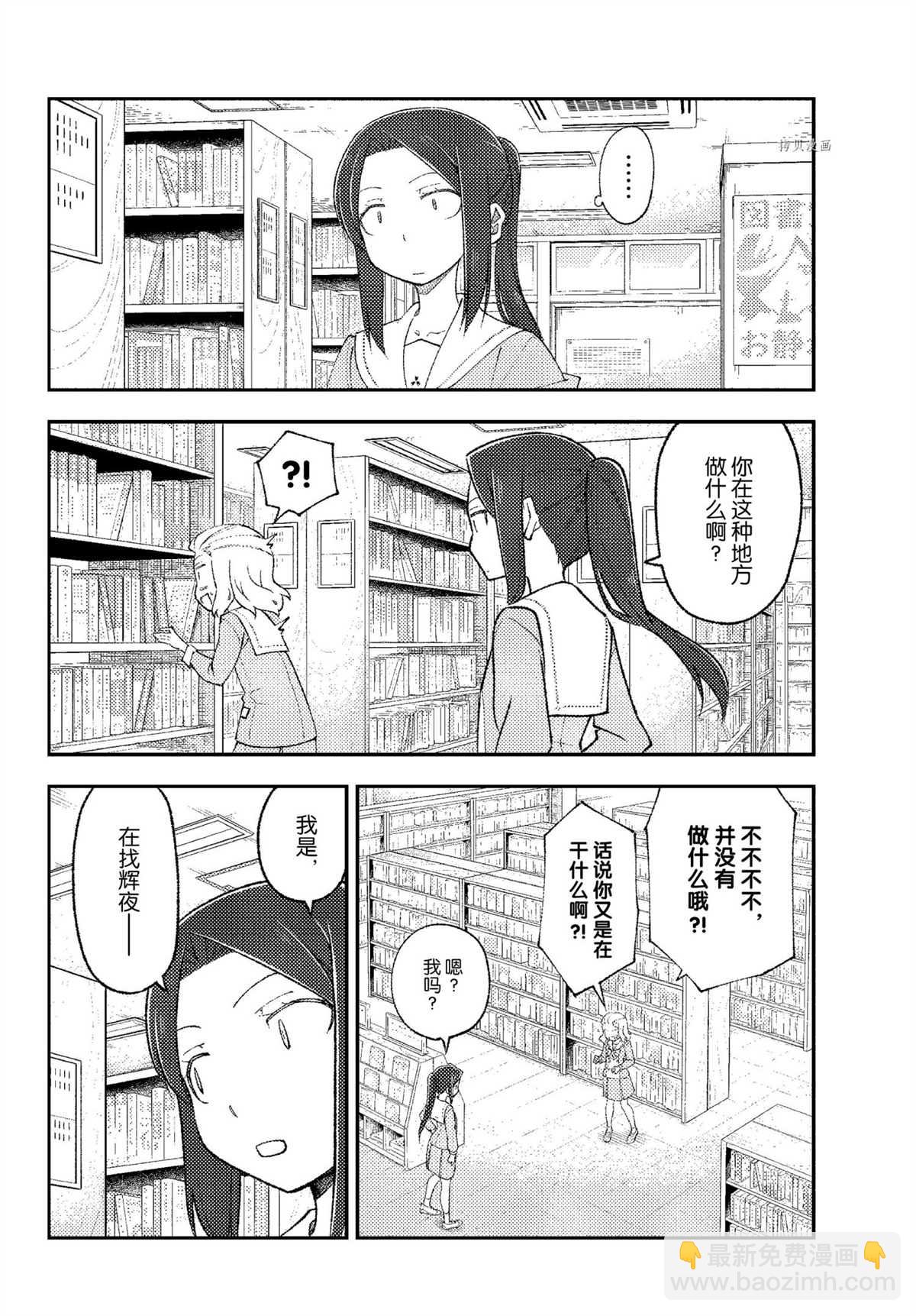 《总之就是非常可爱 fly me to the moon》番外篇2 第6页
