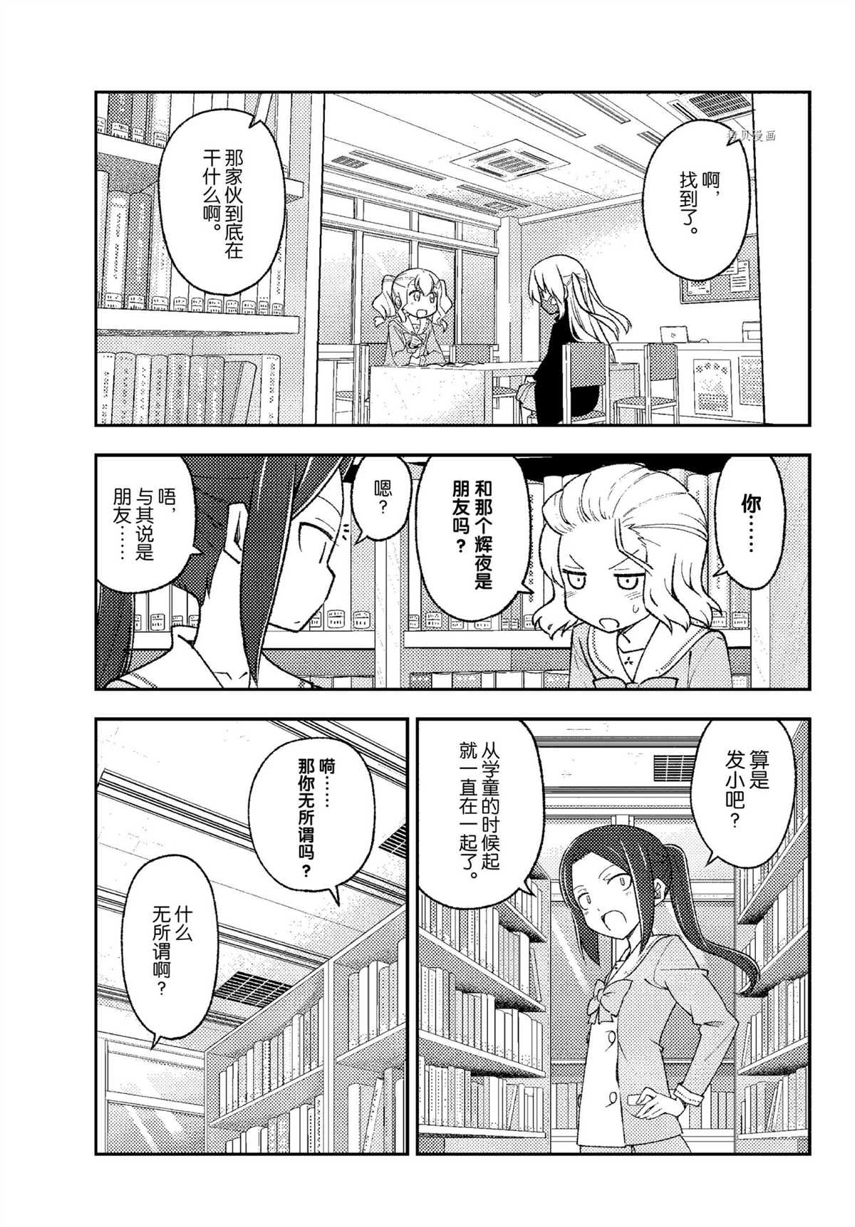 《总之就是非常可爱 fly me to the moon》番外篇2 第7页