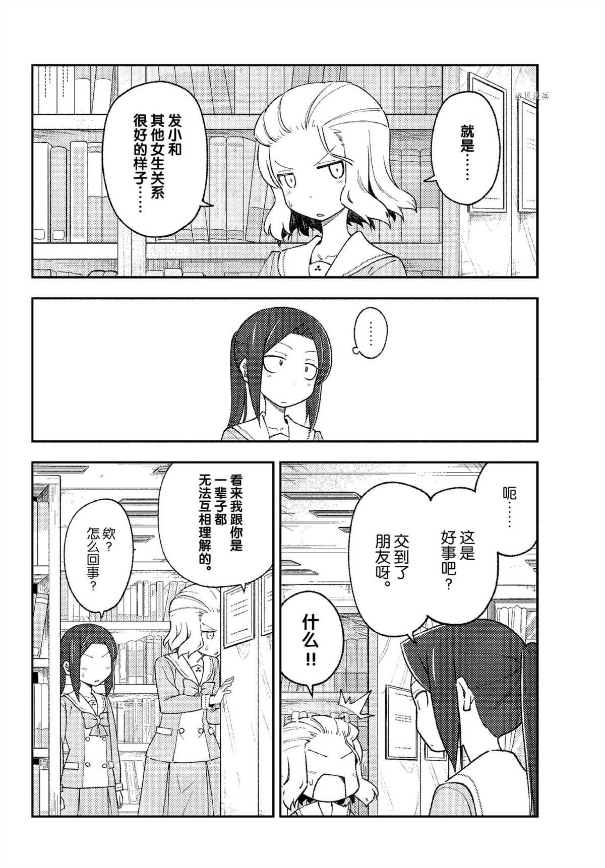 《总之就是非常可爱 fly me to the moon》番外篇2 第8页