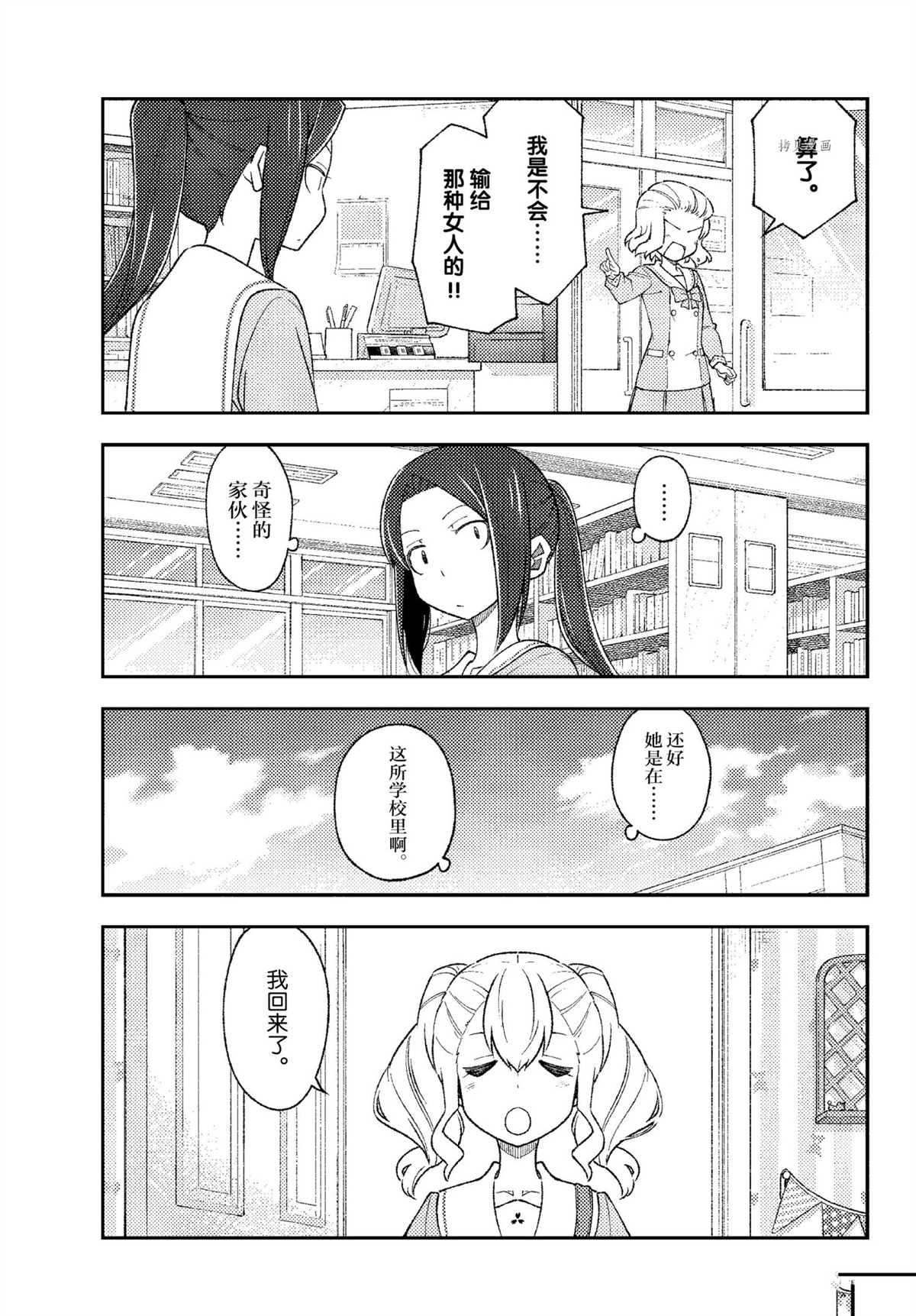《总之就是非常可爱 fly me to the moon》番外篇2 第9页