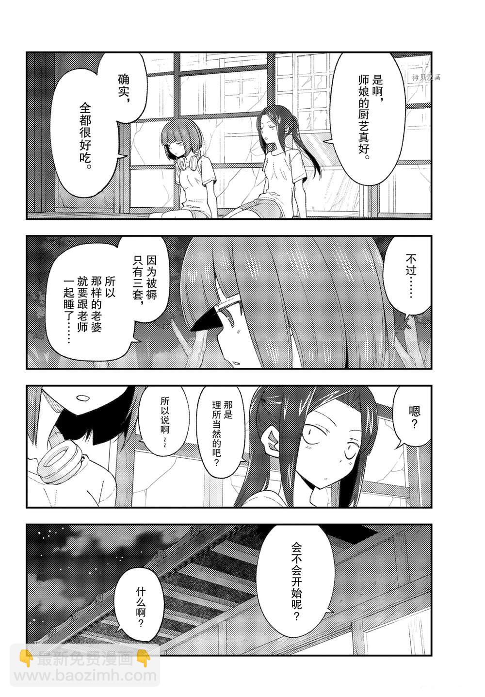 《总之就是非常可爱 fly me to the moon》第180话 第10页