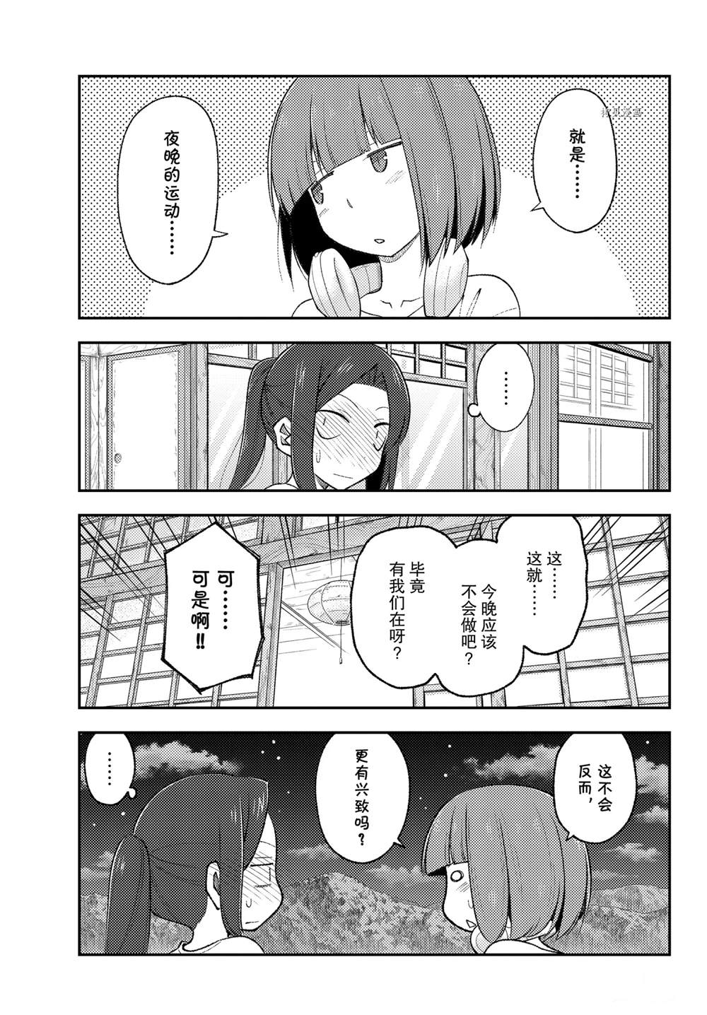 《总之就是非常可爱 fly me to the moon》第180话 第11页