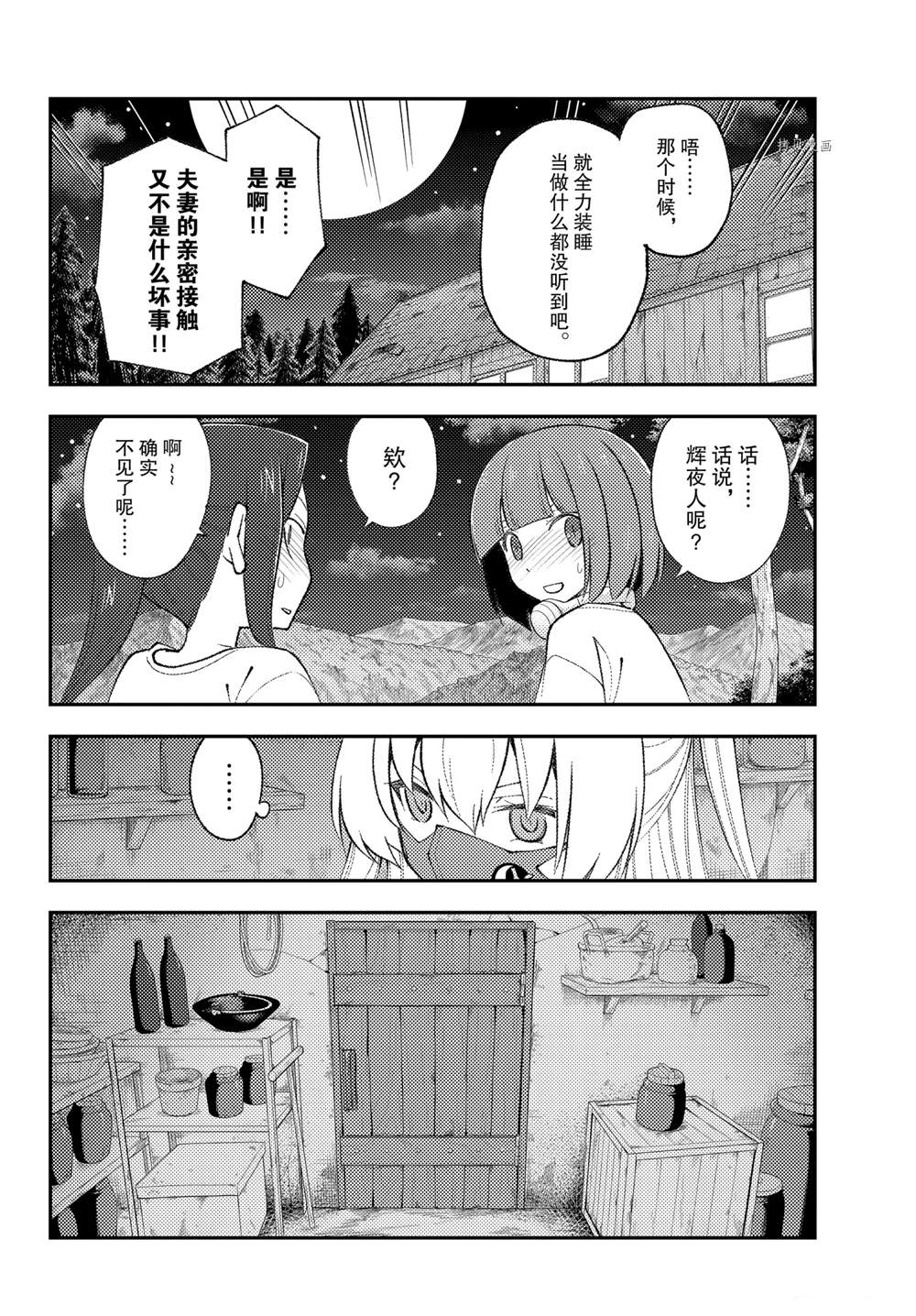 《总之就是非常可爱 fly me to the moon》第180话 第12页
