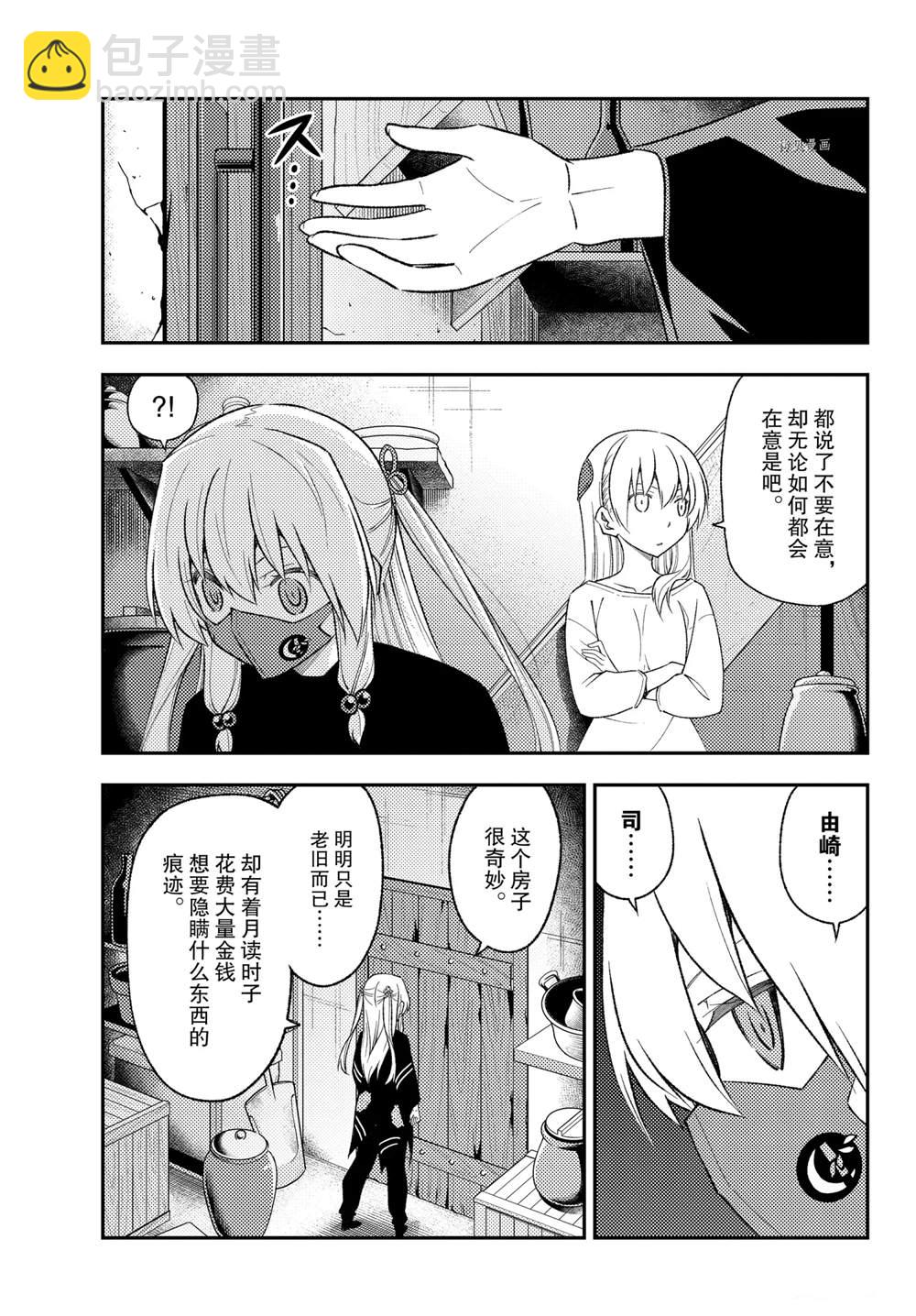 《总之就是非常可爱 fly me to the moon》第180话 第13页