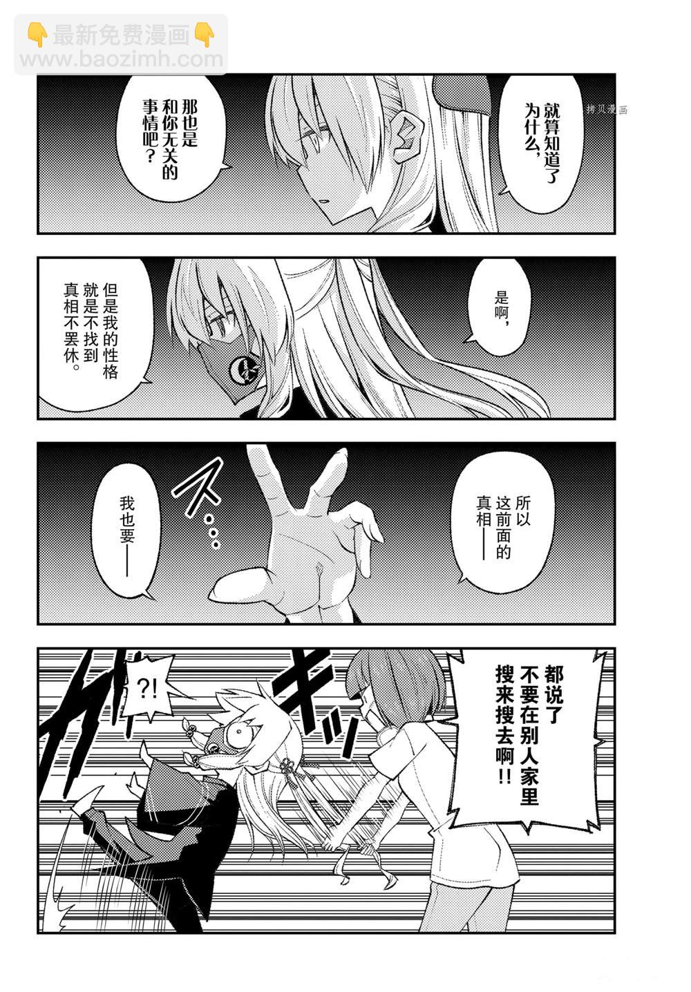 《总之就是非常可爱 fly me to the moon》第180话 第14页