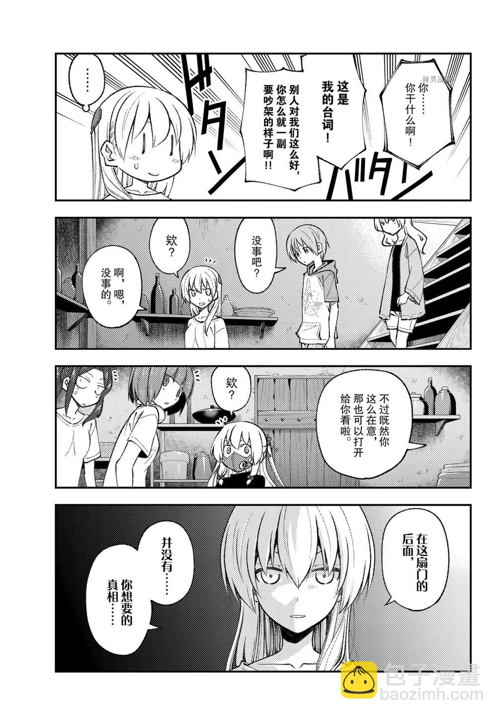 《总之就是非常可爱 fly me to the moon》第180话 第15页