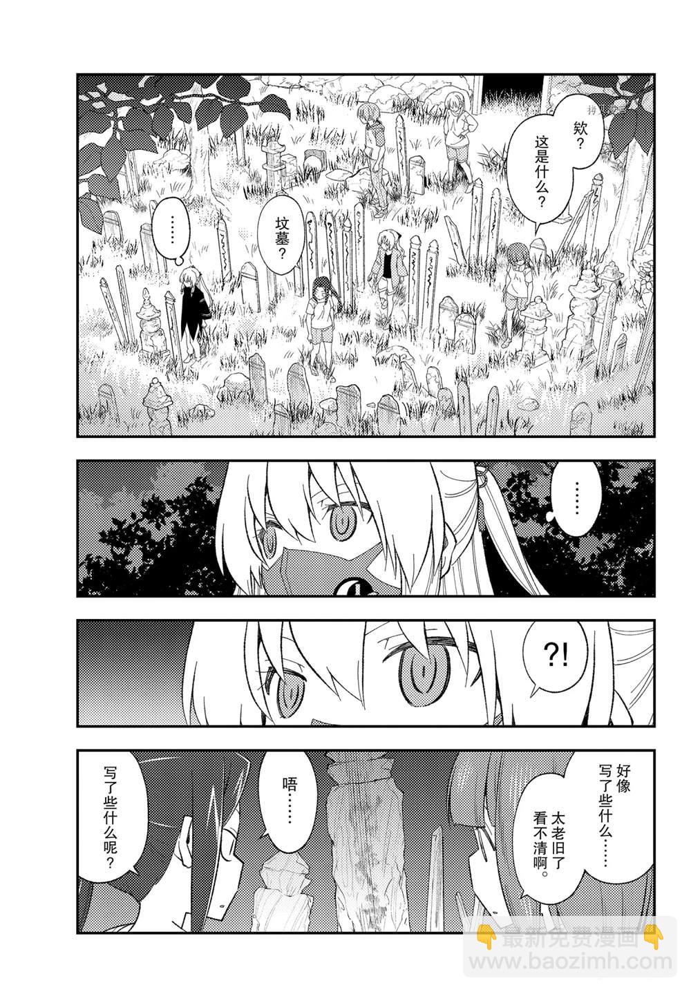 《总之就是非常可爱 fly me to the moon》第180话 第17页