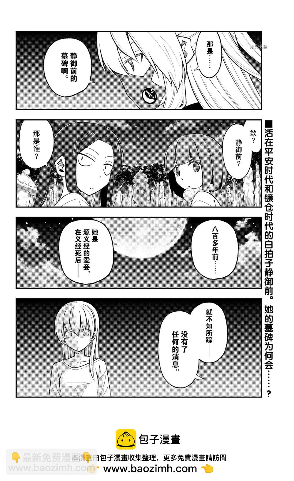 《总之就是非常可爱 fly me to the moon》第180话 第18页