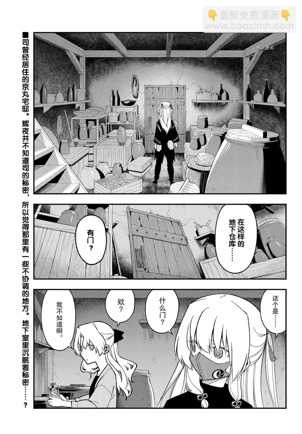 《总之就是非常可爱 fly me to the moon》第180话 第3页