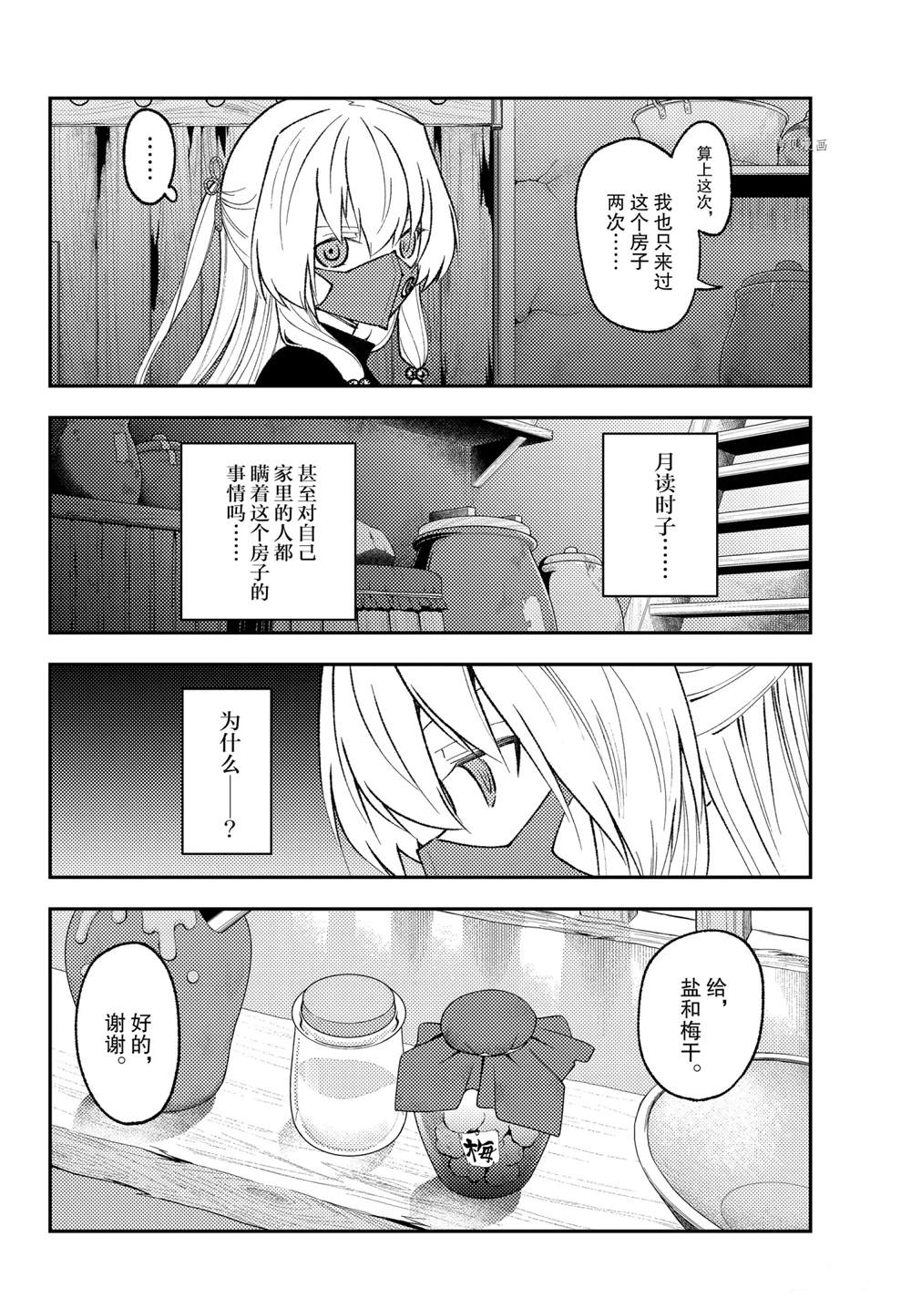 《总之就是非常可爱 fly me to the moon》第180话 第4页