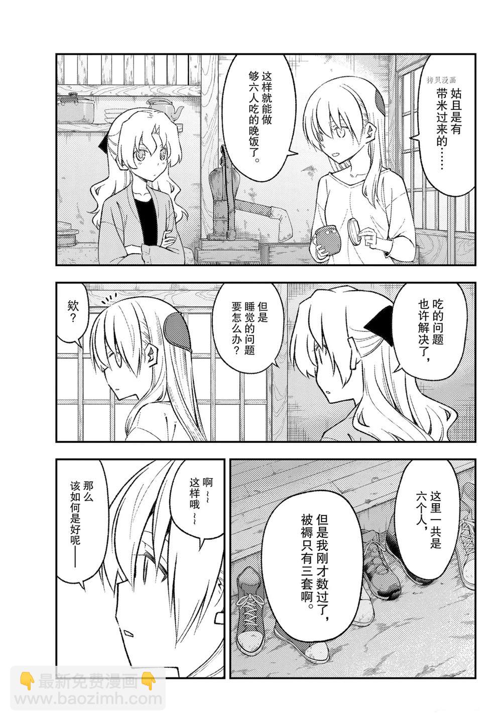 《总之就是非常可爱 fly me to the moon》第180话 第5页
