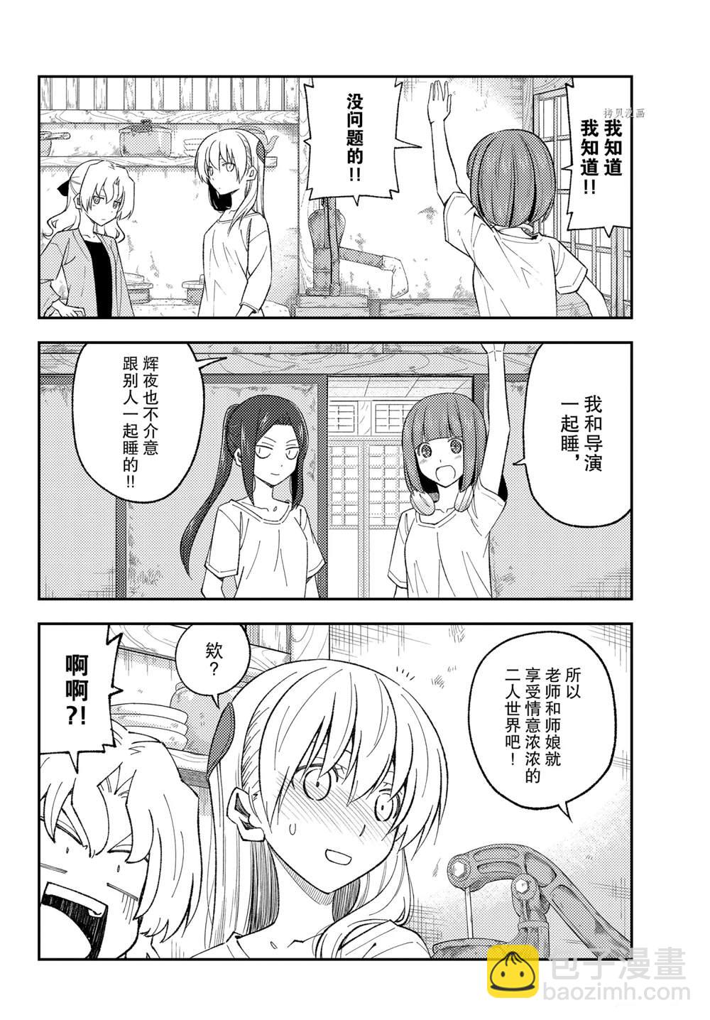《总之就是非常可爱 fly me to the moon》第180话 第6页