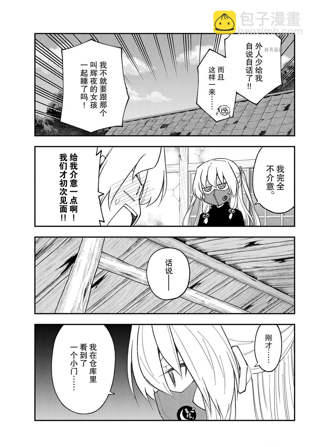 《总之就是非常可爱 fly me to the moon》第180话 第7页