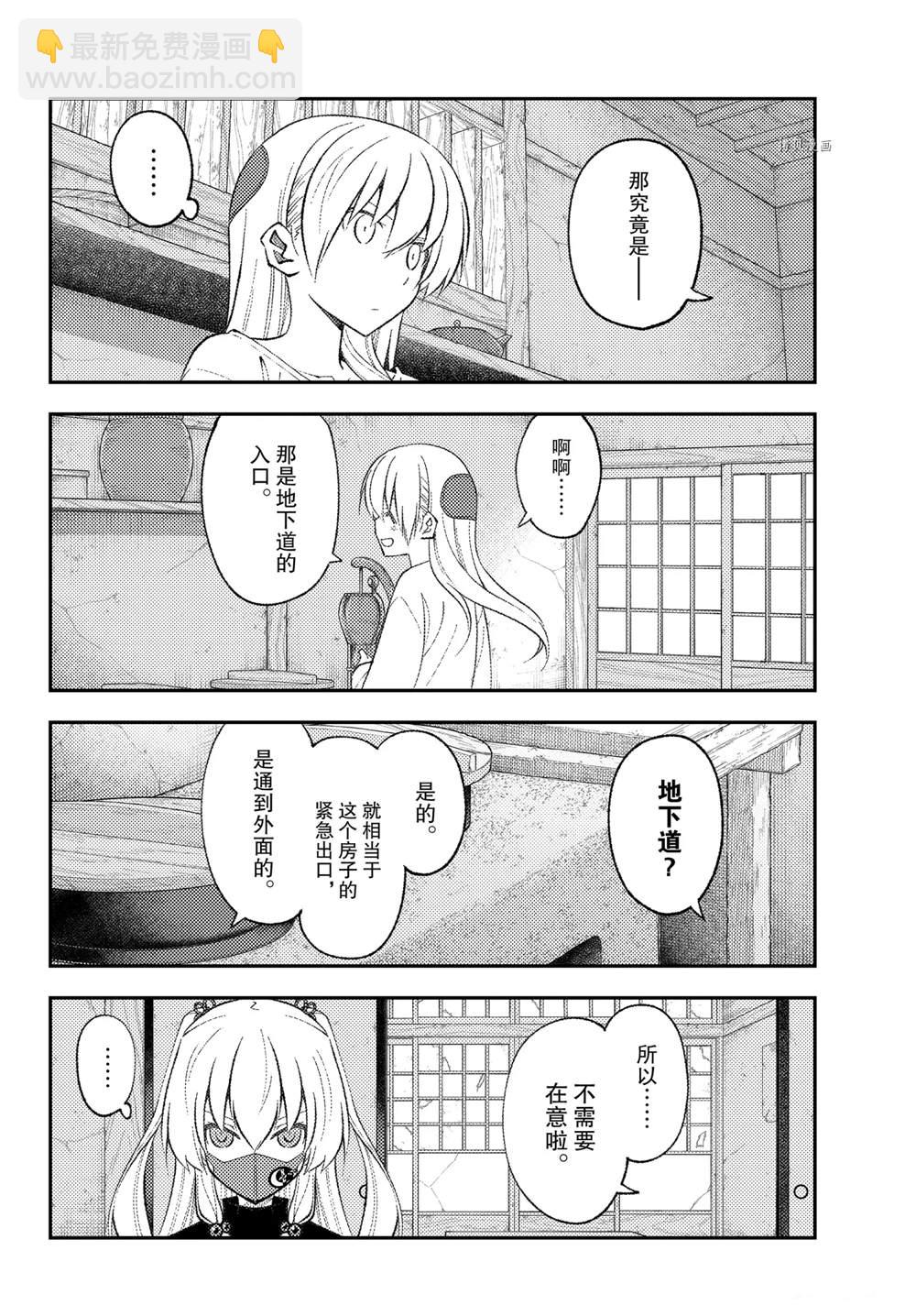 《总之就是非常可爱 fly me to the moon》第180话 第8页