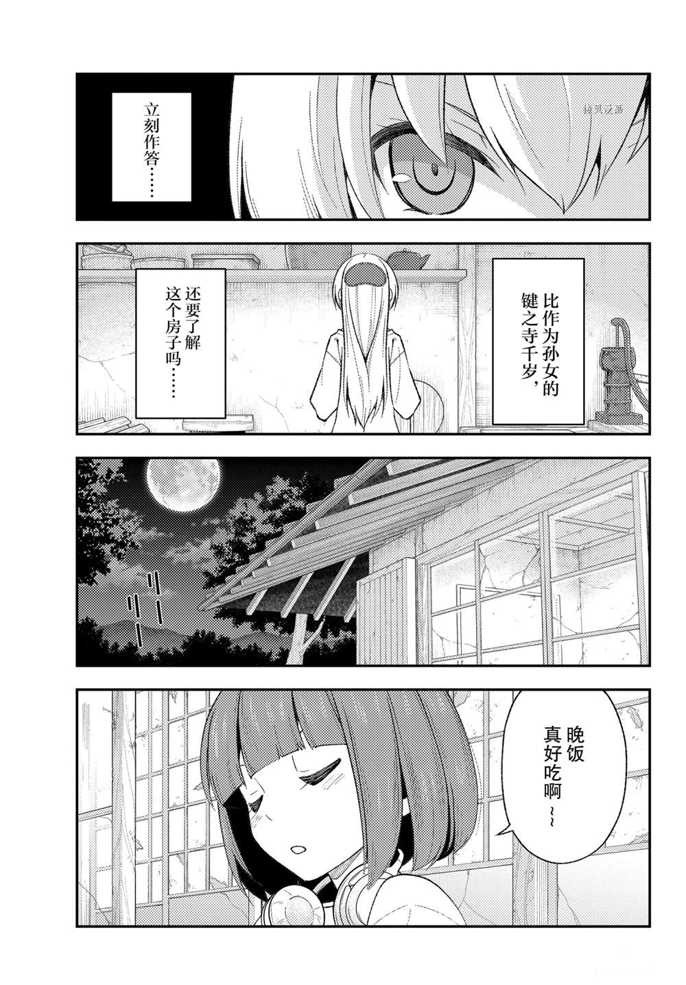 《总之就是非常可爱 fly me to the moon》第180话 第9页