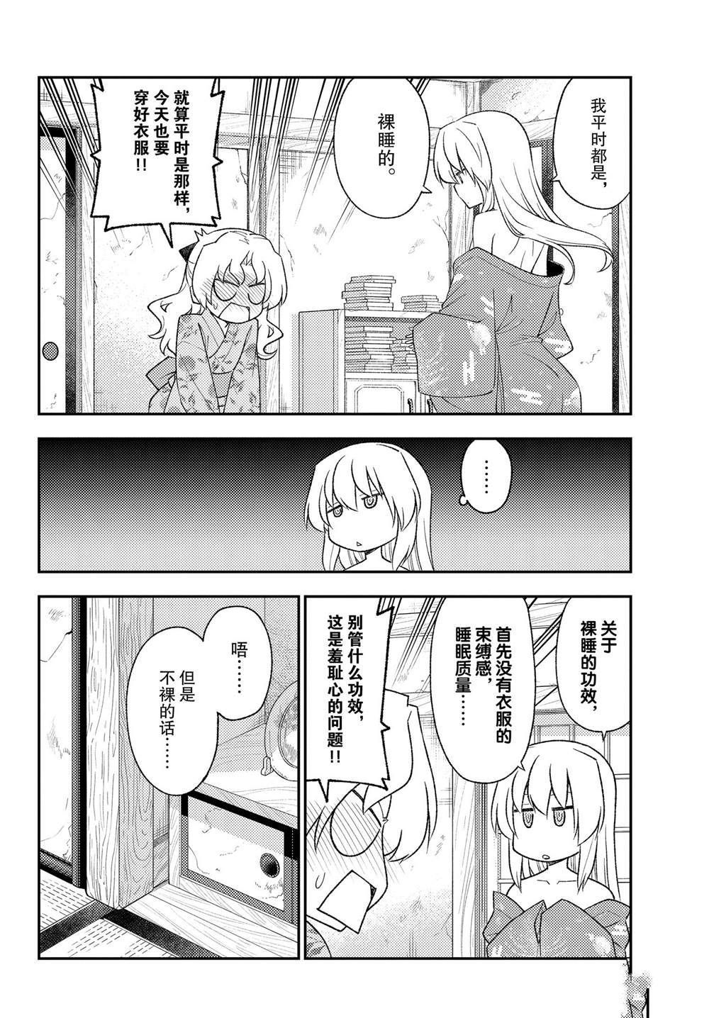 《总之就是非常可爱 fly me to the moon》第185话 第10页
