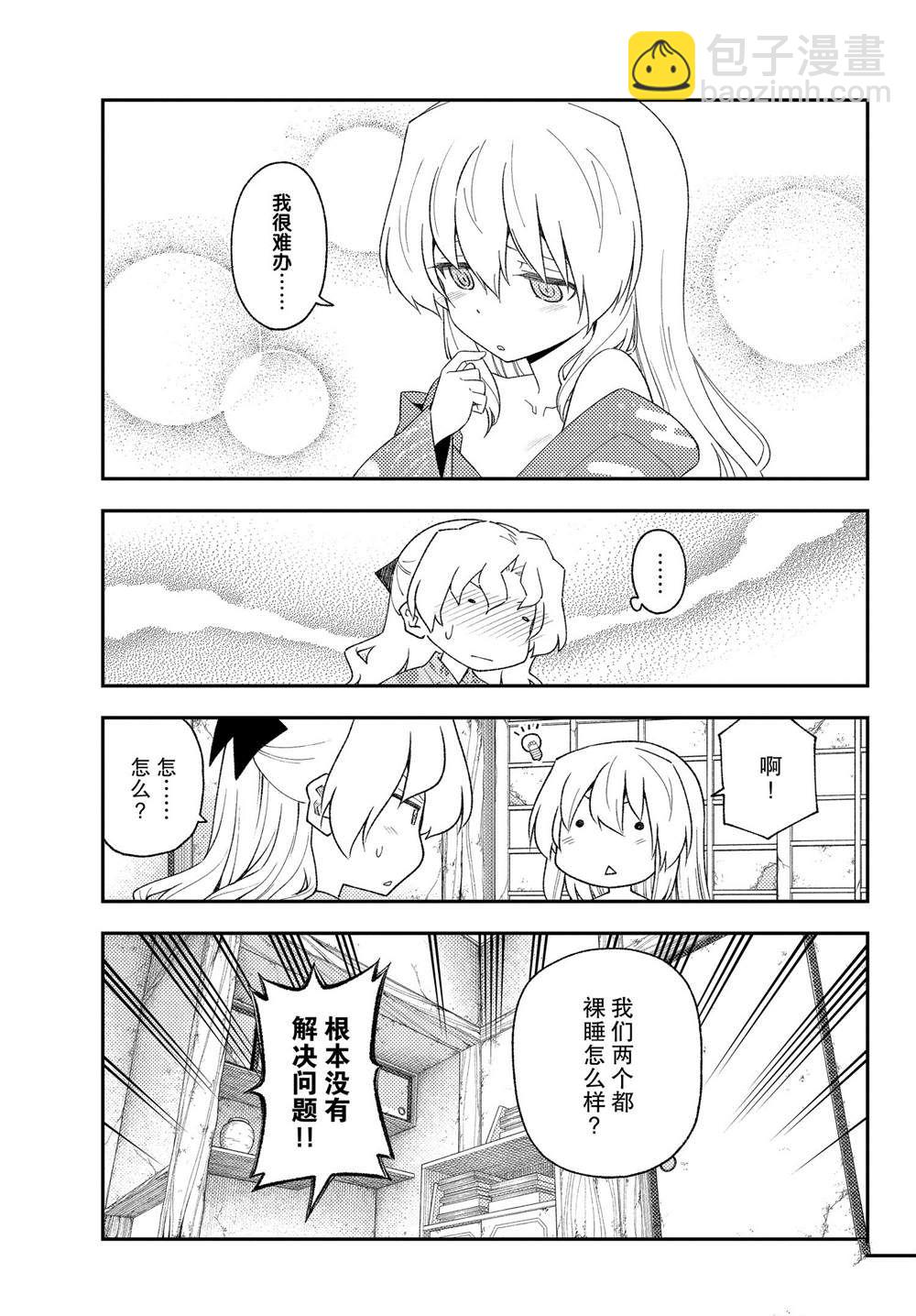 《总之就是非常可爱 fly me to the moon》第185话 第11页