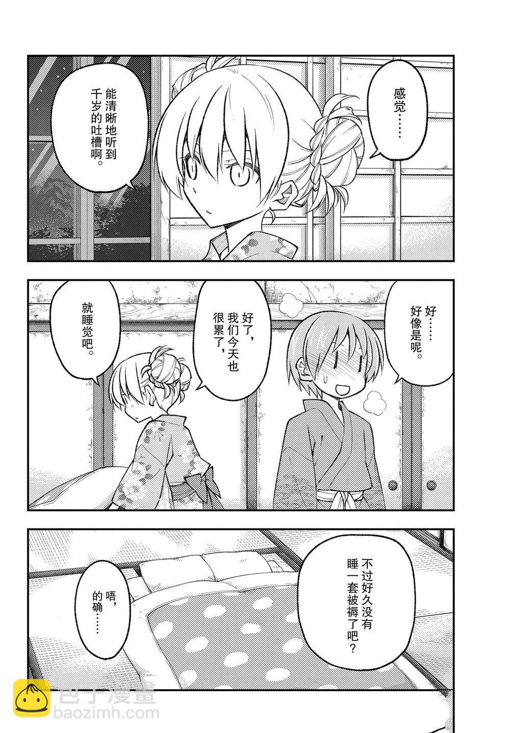 《总之就是非常可爱 fly me to the moon》第185话 第12页