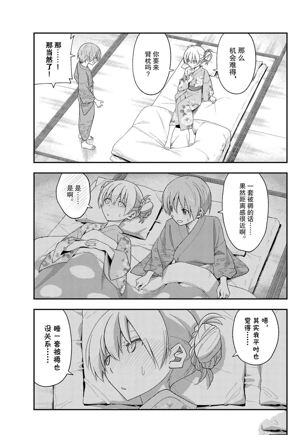 《总之就是非常可爱 fly me to the moon》第185话 第13页