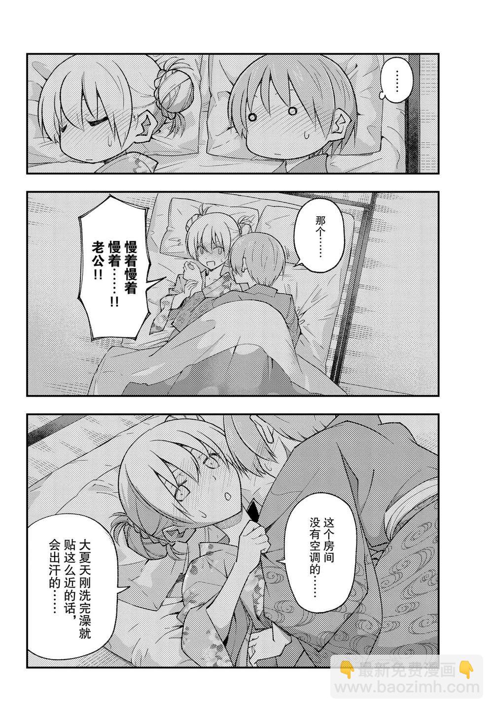 《总之就是非常可爱 fly me to the moon》第185话 第14页