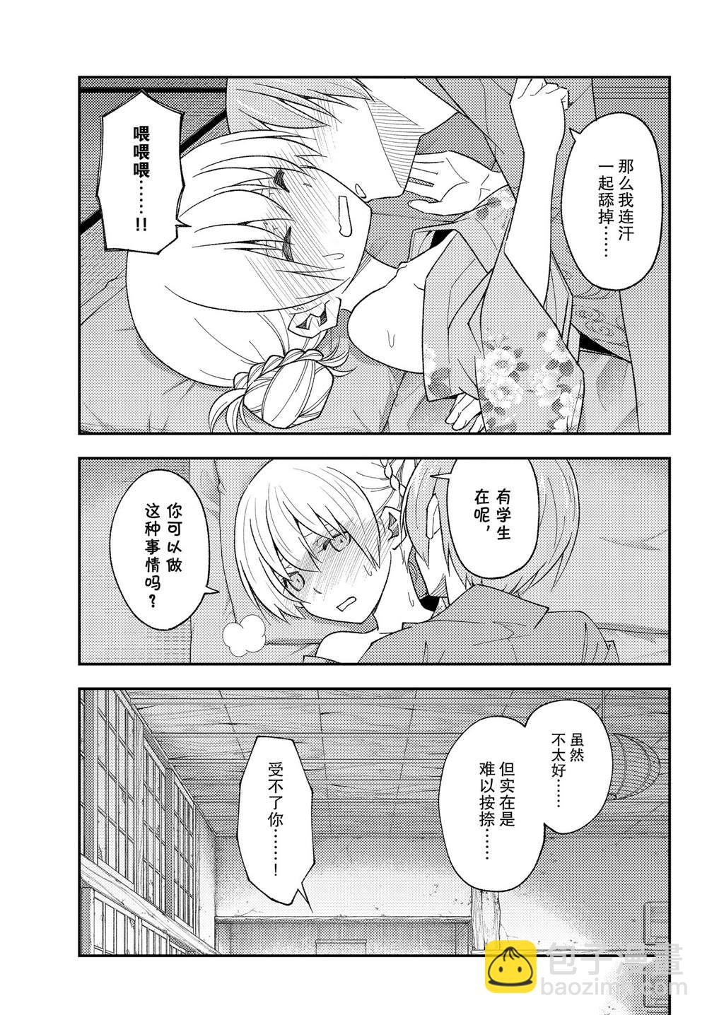 《总之就是非常可爱 fly me to the moon》第185话 第15页