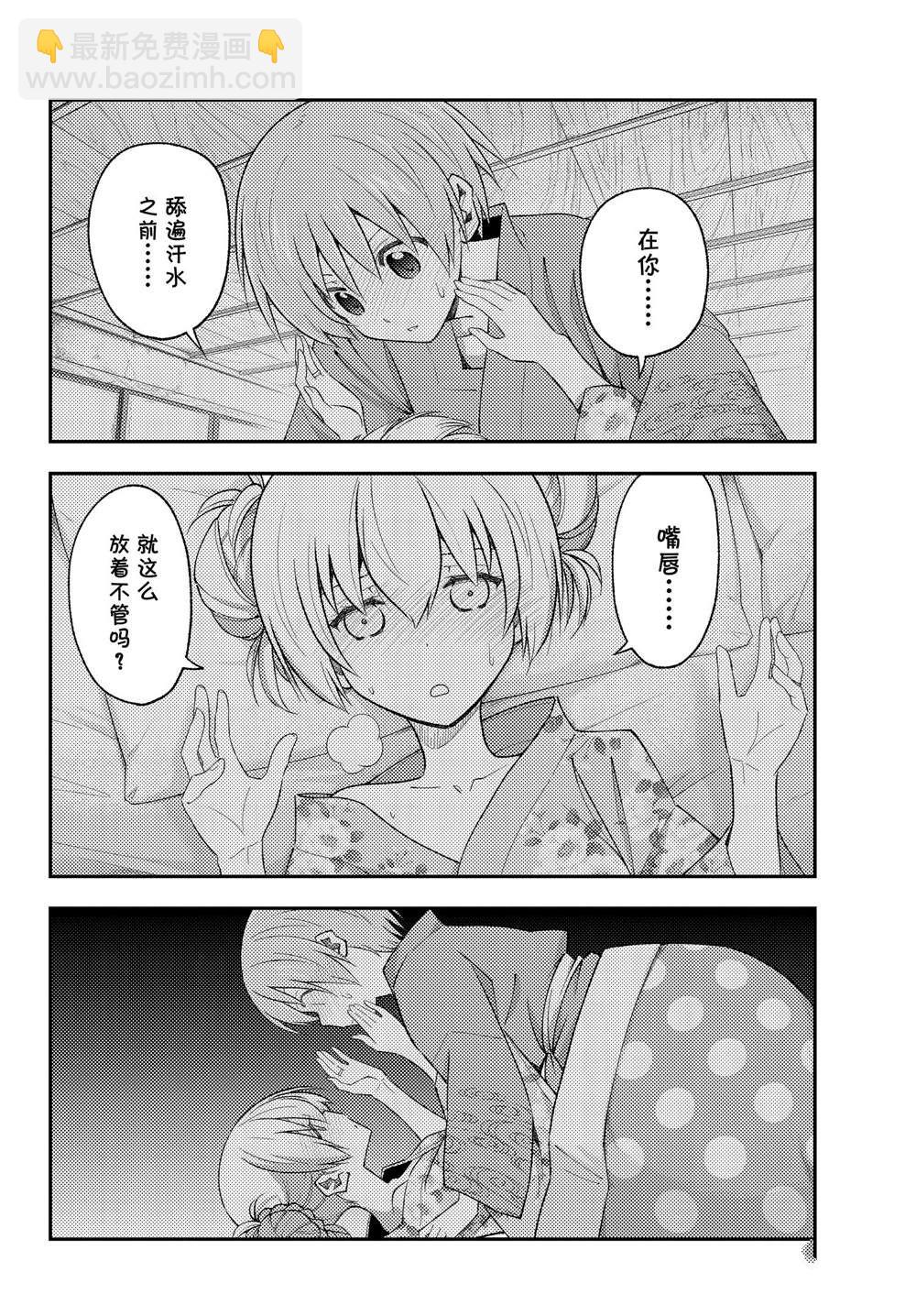 《总之就是非常可爱 fly me to the moon》第185话 第16页