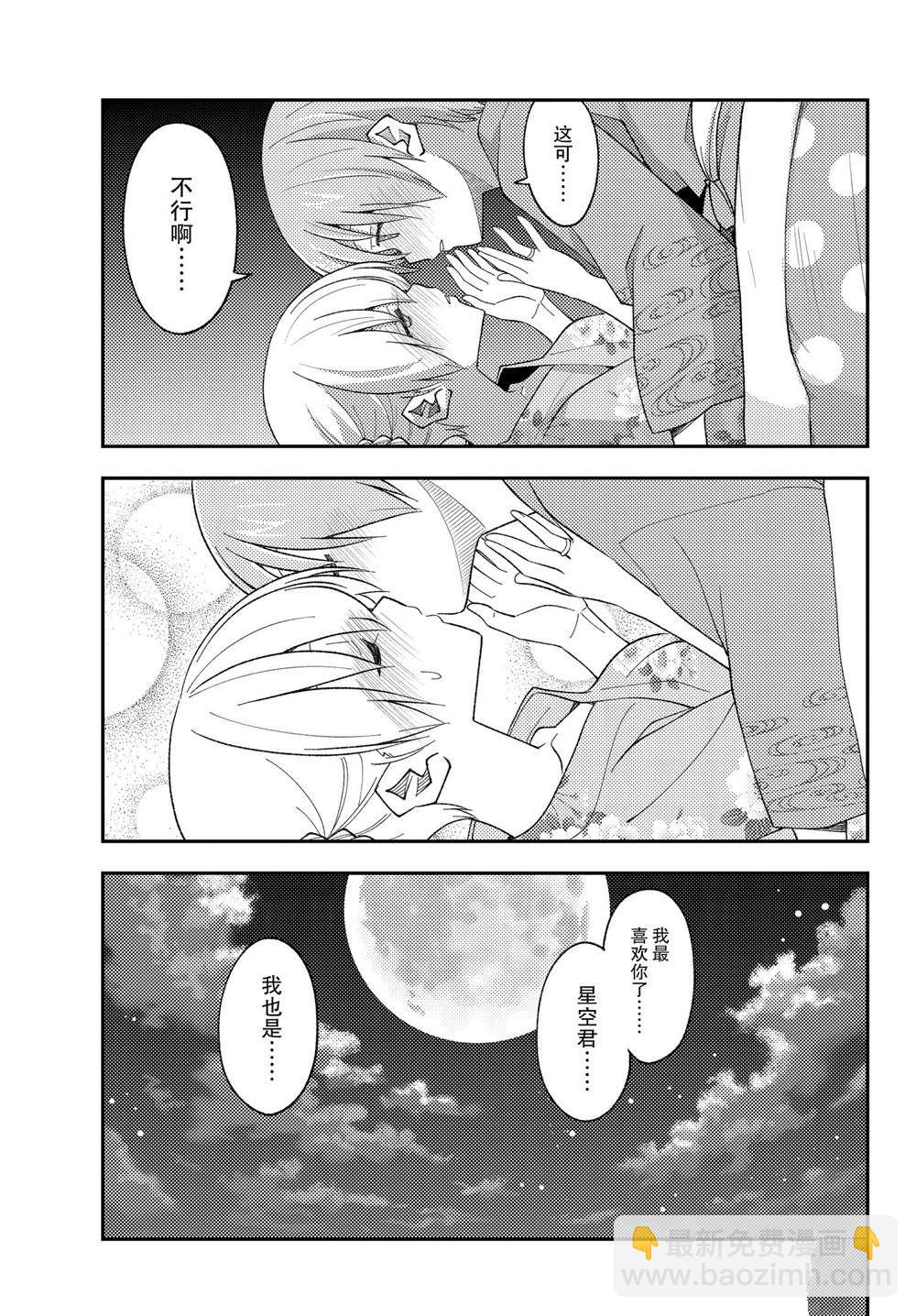 《总之就是非常可爱 fly me to the moon》第185话 第17页