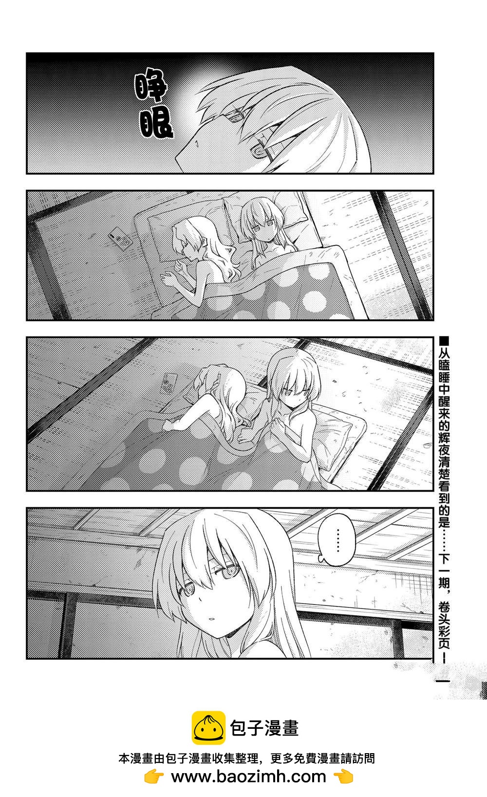 《总之就是非常可爱 fly me to the moon》第185话 第18页