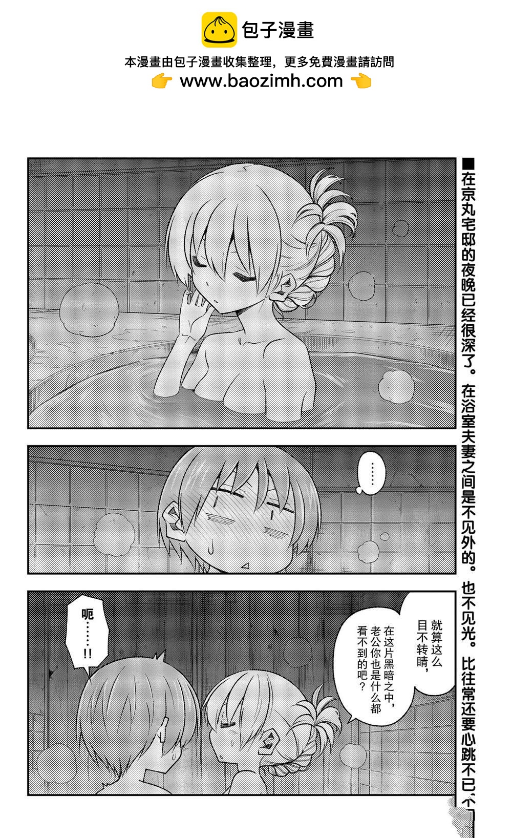 《总之就是非常可爱 fly me to the moon》第185话 第2页