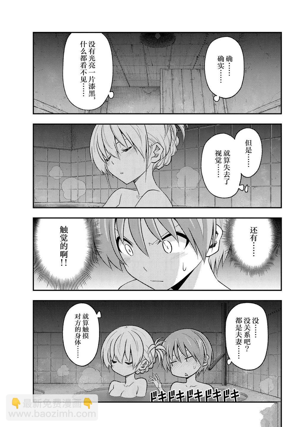 《总之就是非常可爱 fly me to the moon》第185话 第3页