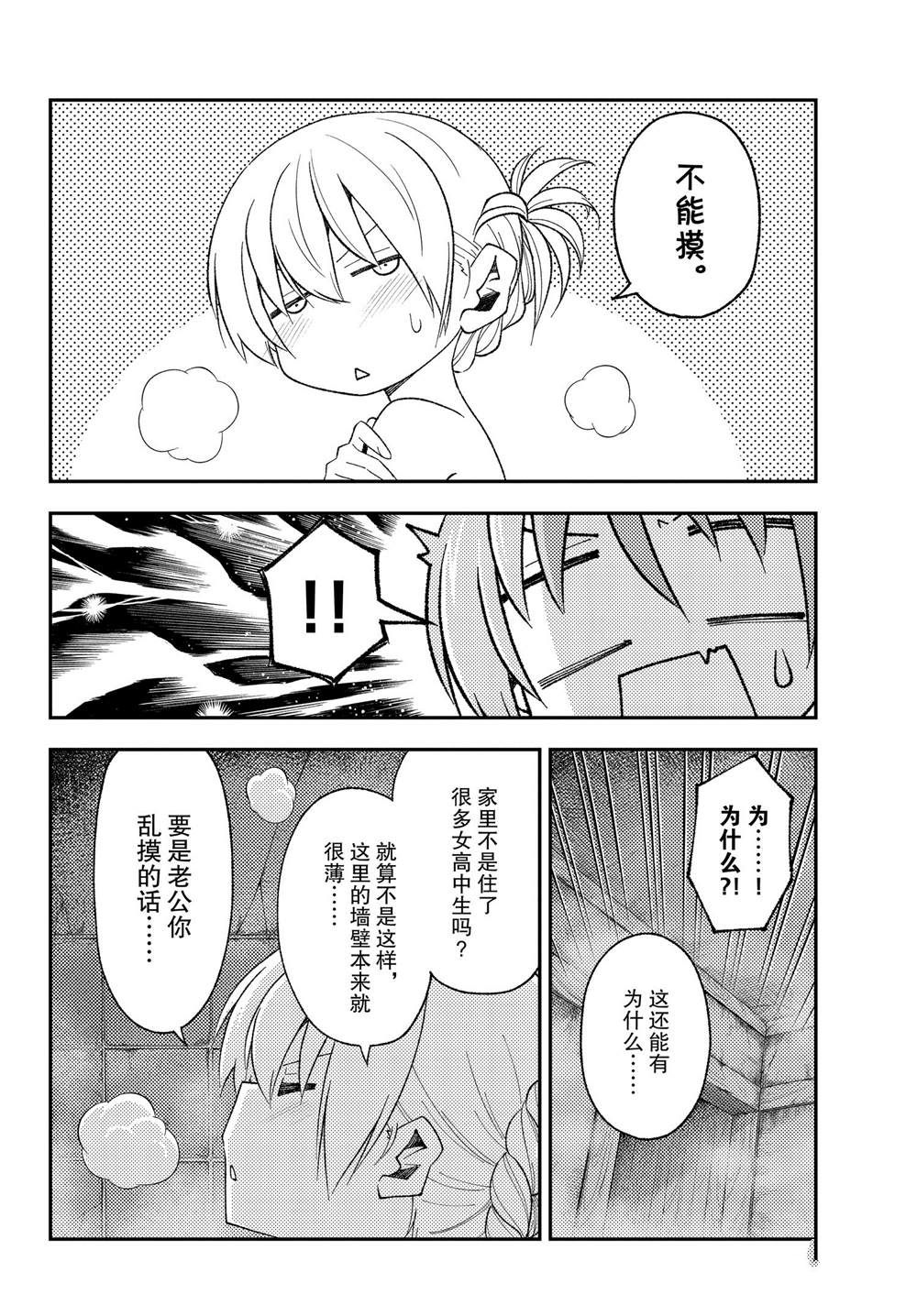 《总之就是非常可爱 fly me to the moon》第185话 第4页