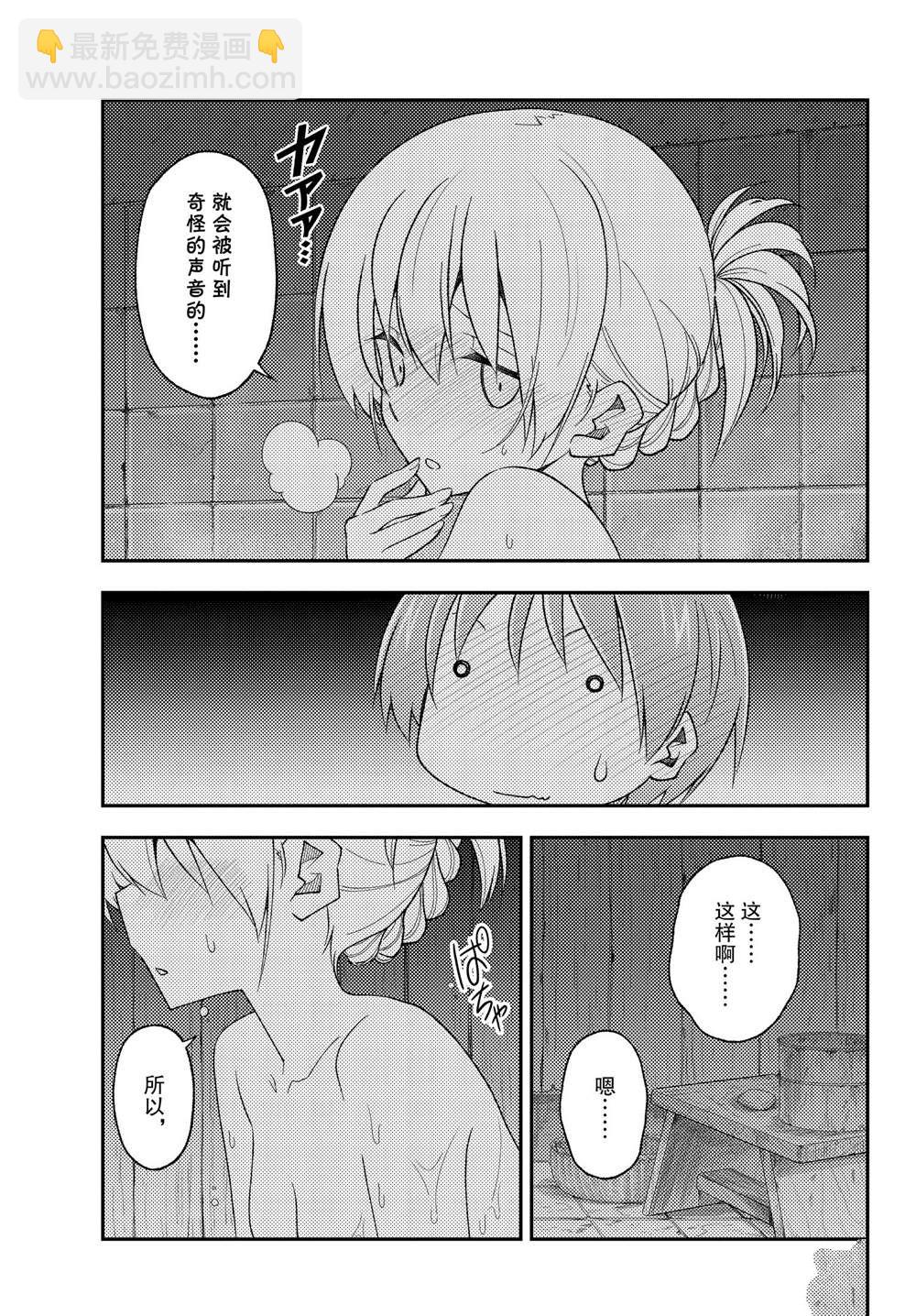 《总之就是非常可爱 fly me to the moon》第185话 第5页