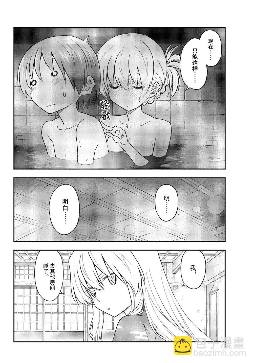 《总之就是非常可爱 fly me to the moon》第185话 第6页