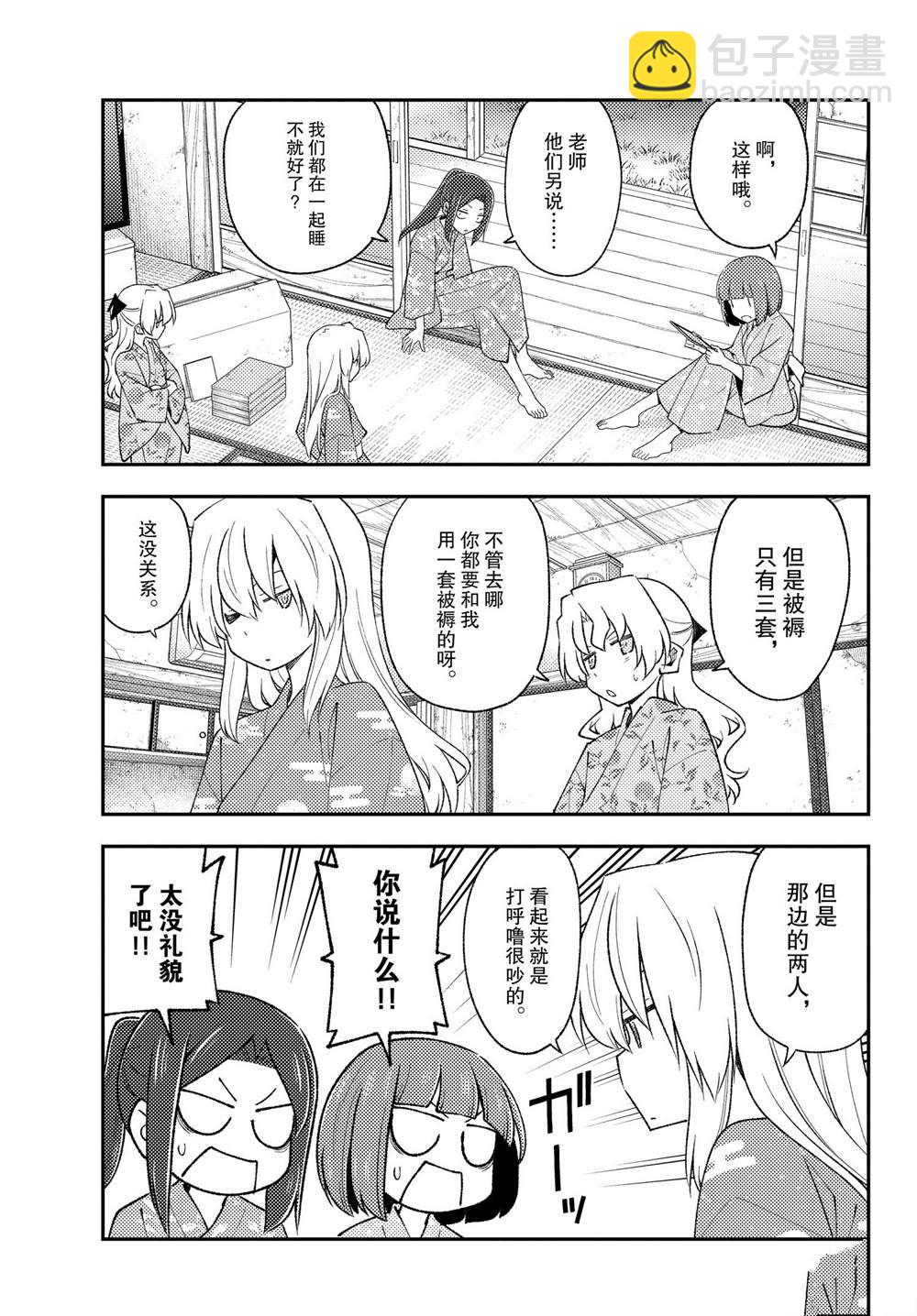 《总之就是非常可爱 fly me to the moon》第185话 第7页