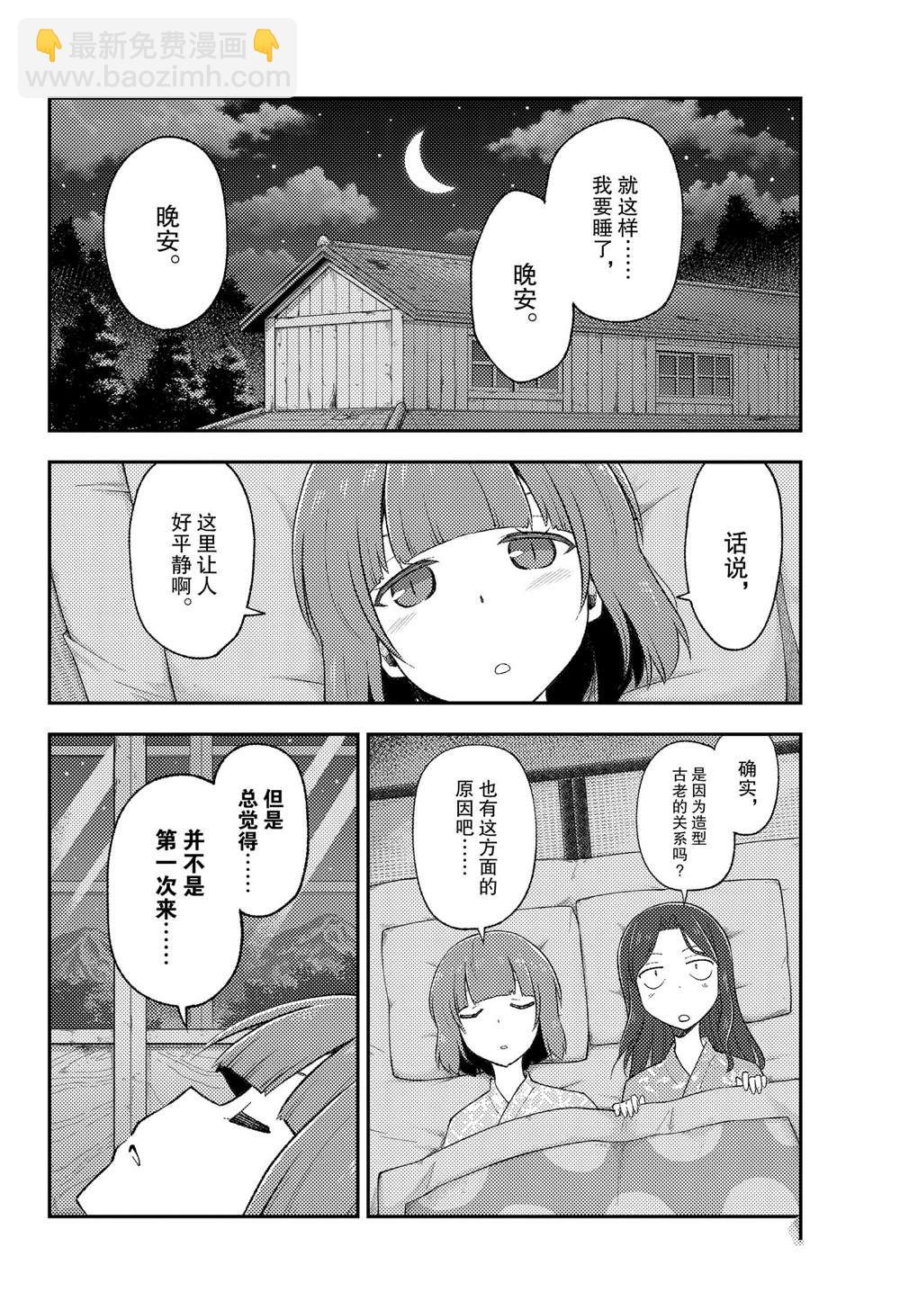 《总之就是非常可爱 fly me to the moon》第185话 第8页