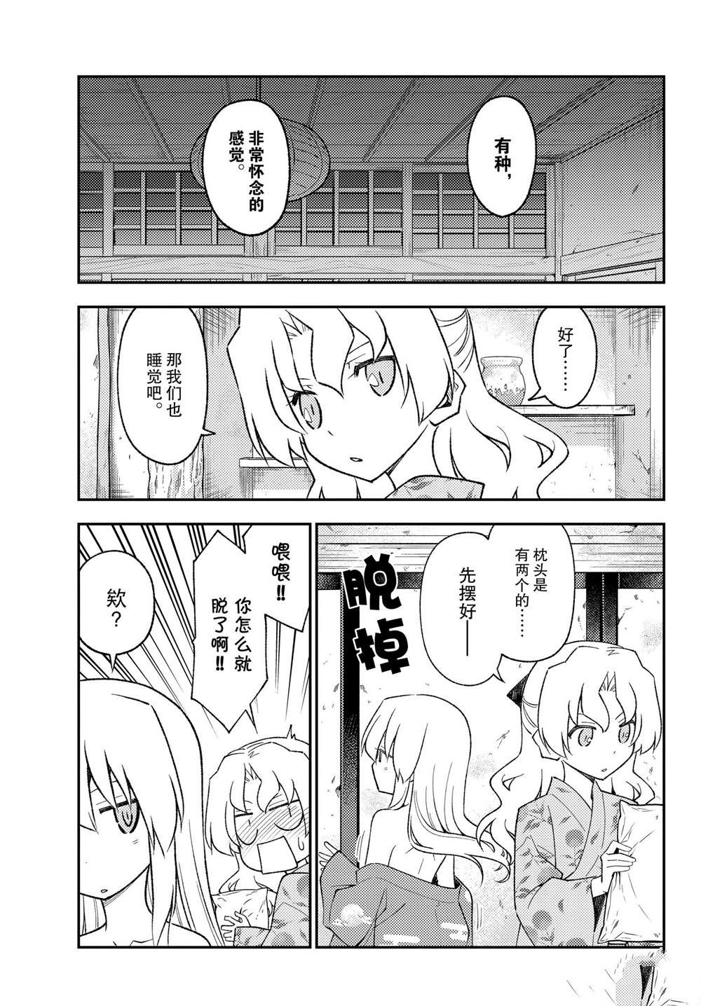 《总之就是非常可爱 fly me to the moon》第185话 第9页