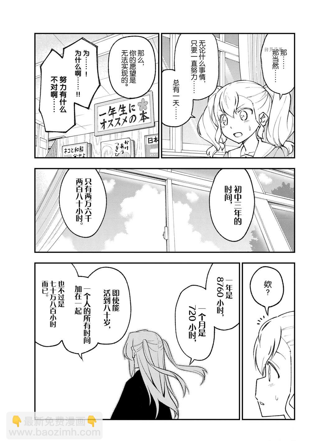 《总之就是非常可爱 fly me to the moon》第182话 第11页