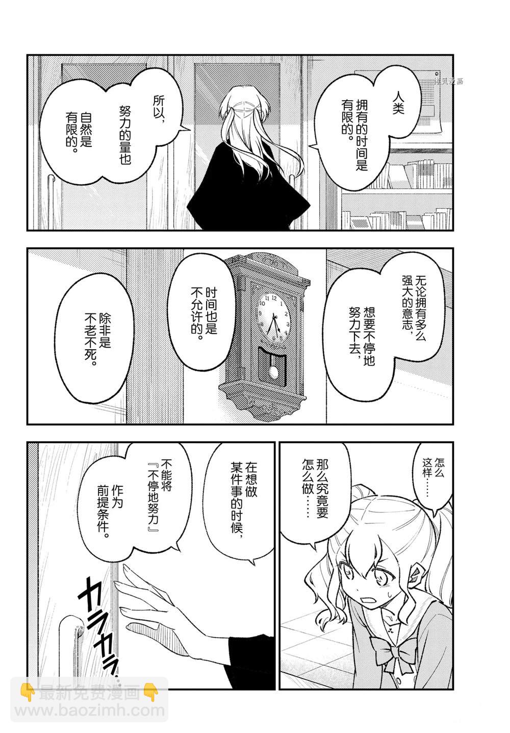 《总之就是非常可爱 fly me to the moon》第182话 第12页