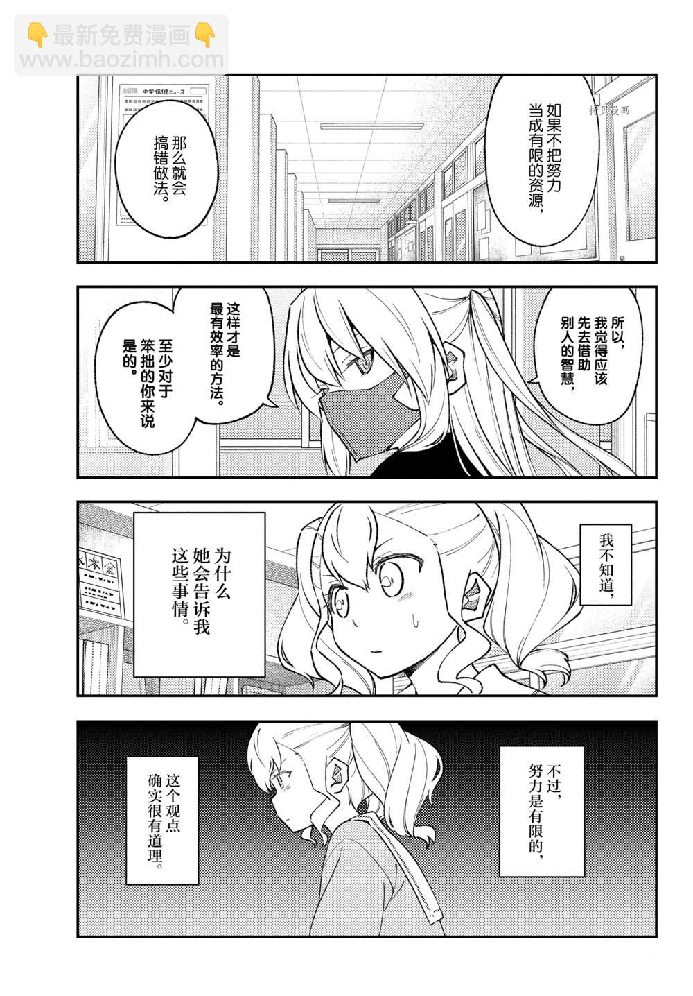 《总之就是非常可爱 fly me to the moon》第182话 第13页