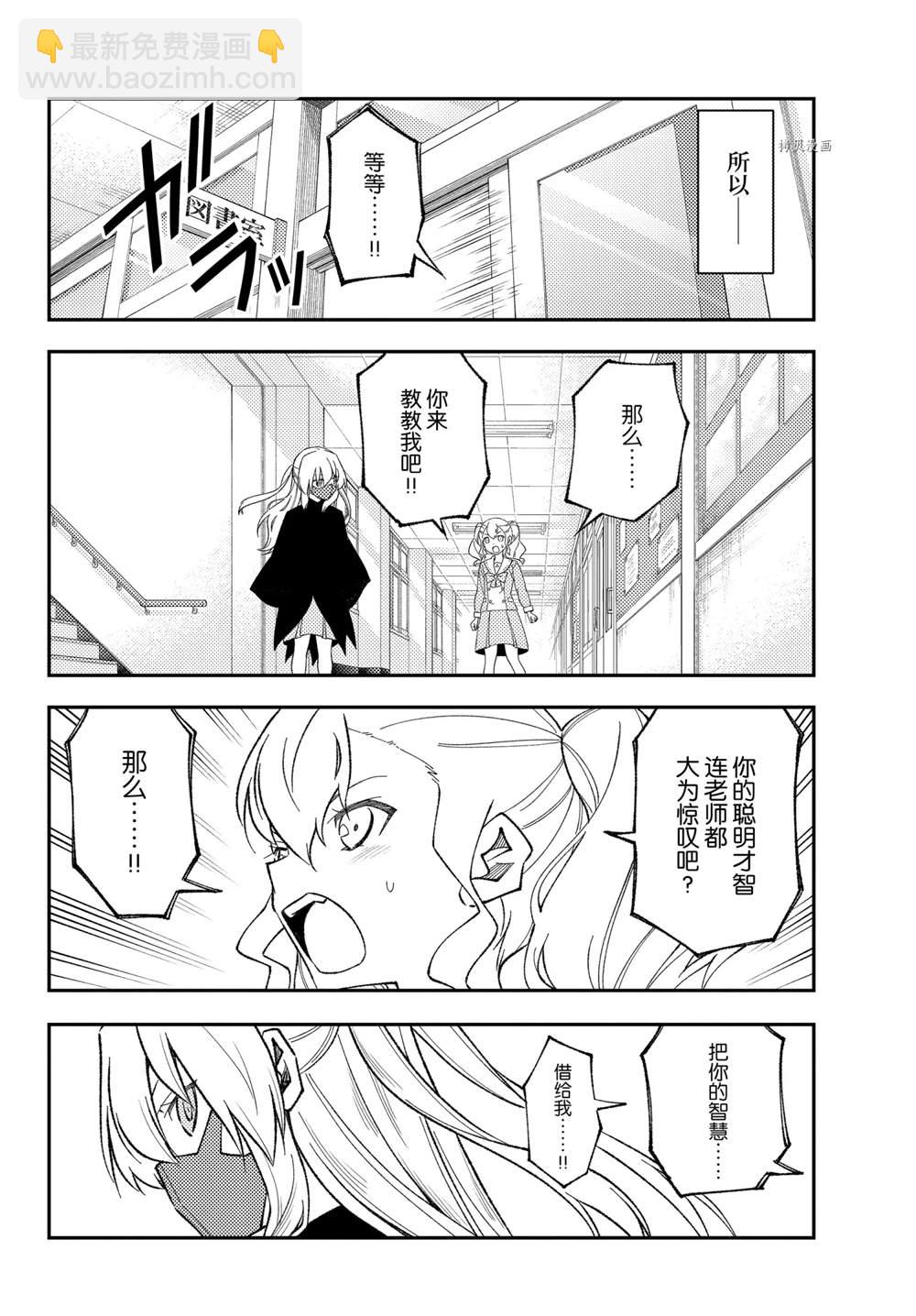 《总之就是非常可爱 fly me to the moon》第182话 第14页
