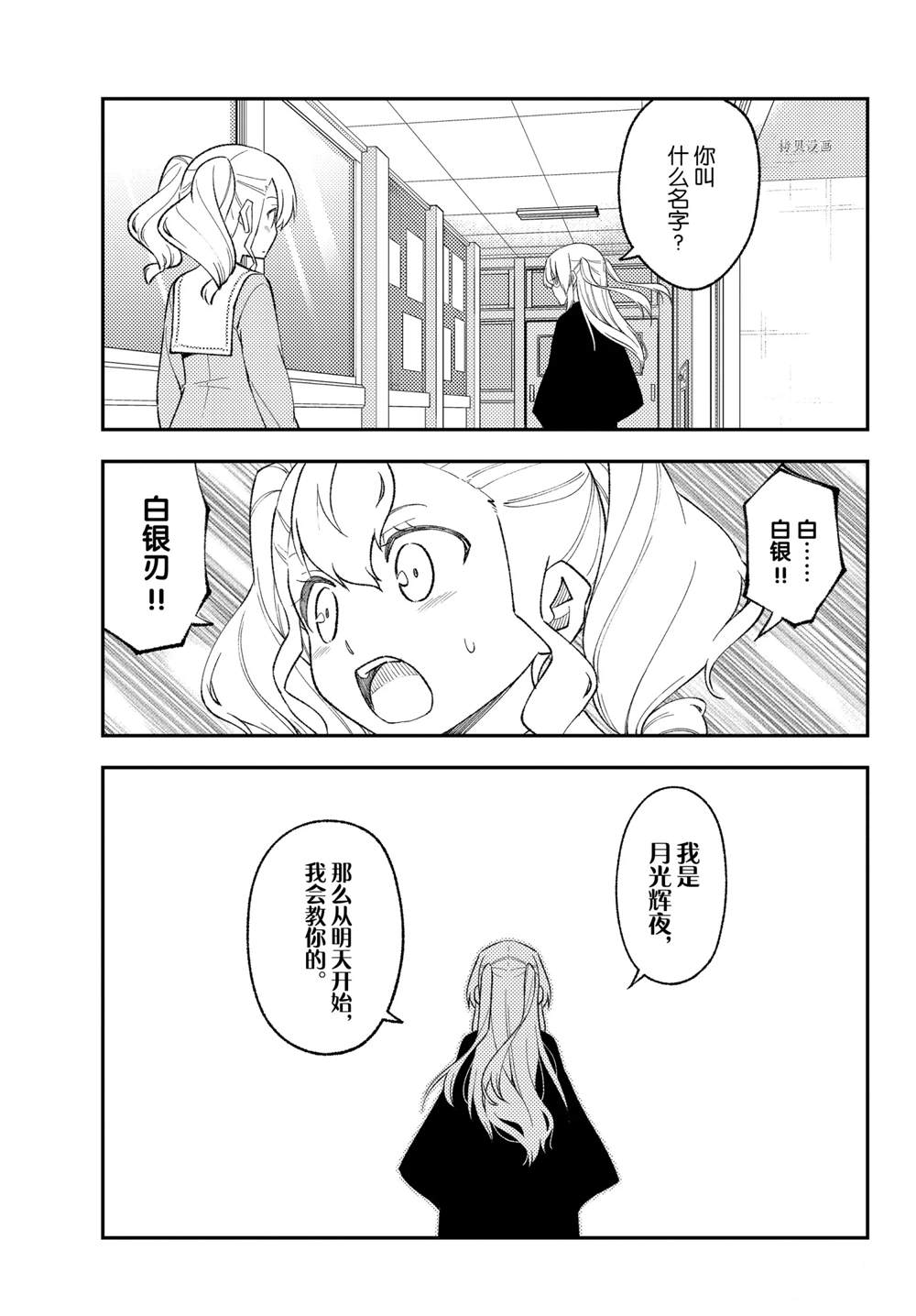 《总之就是非常可爱 fly me to the moon》第182话 第15页